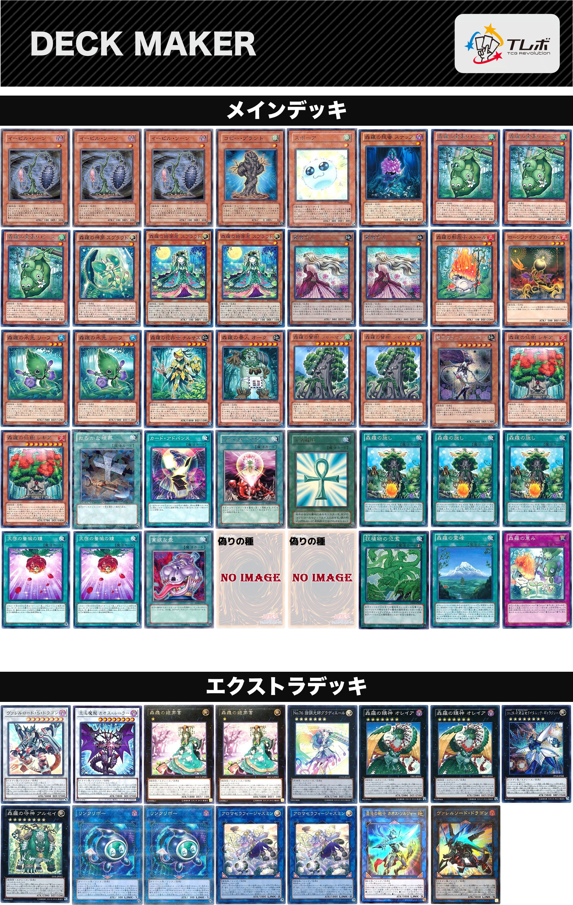 8858 遊戯王 森羅デッキ デッキパーツ - 遊戯王OCG デュエルモンスターズ