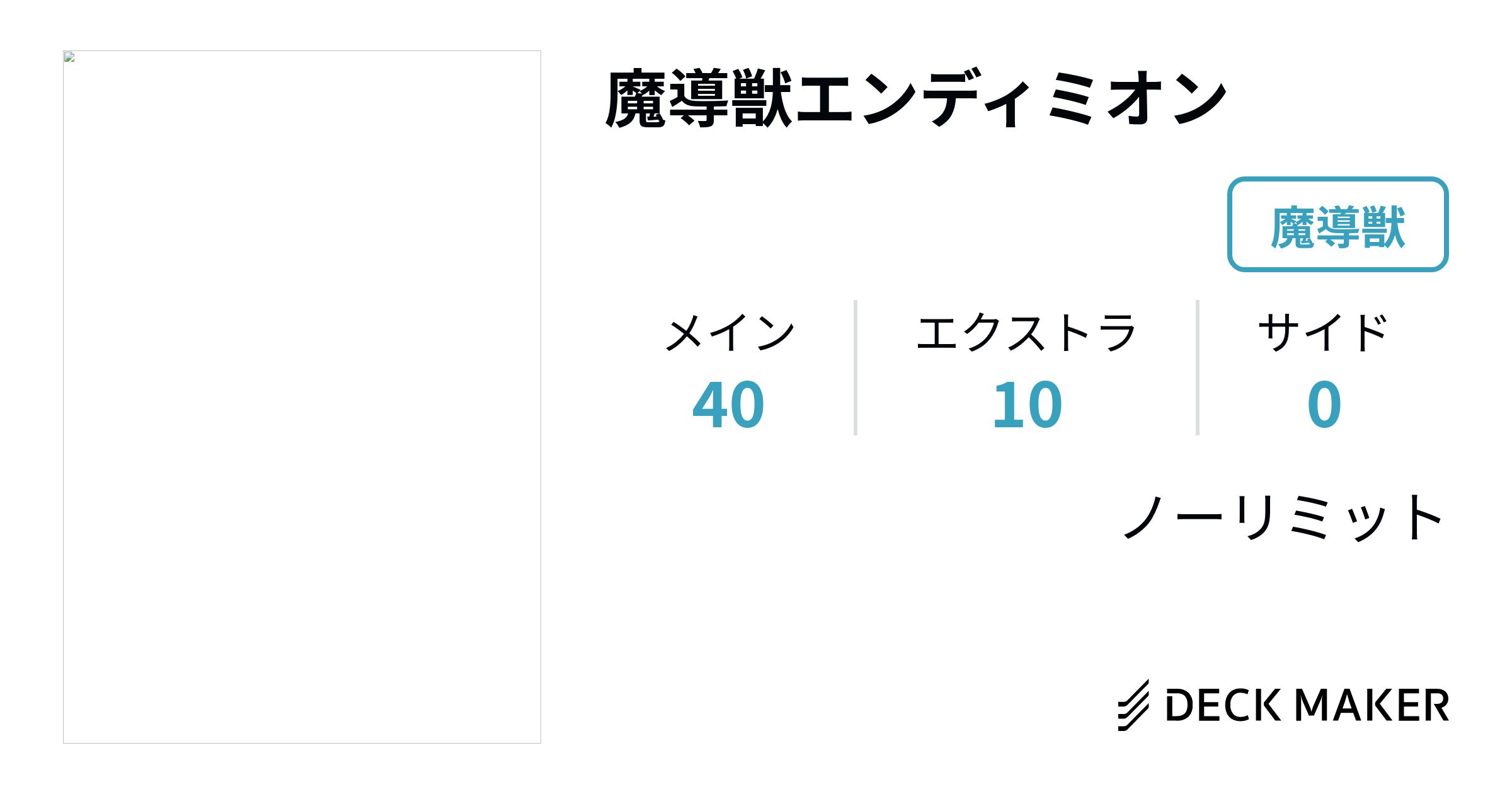 遊戯王 魔導獣エンディミオン デッキレシピ詳細 | ガチまとめ