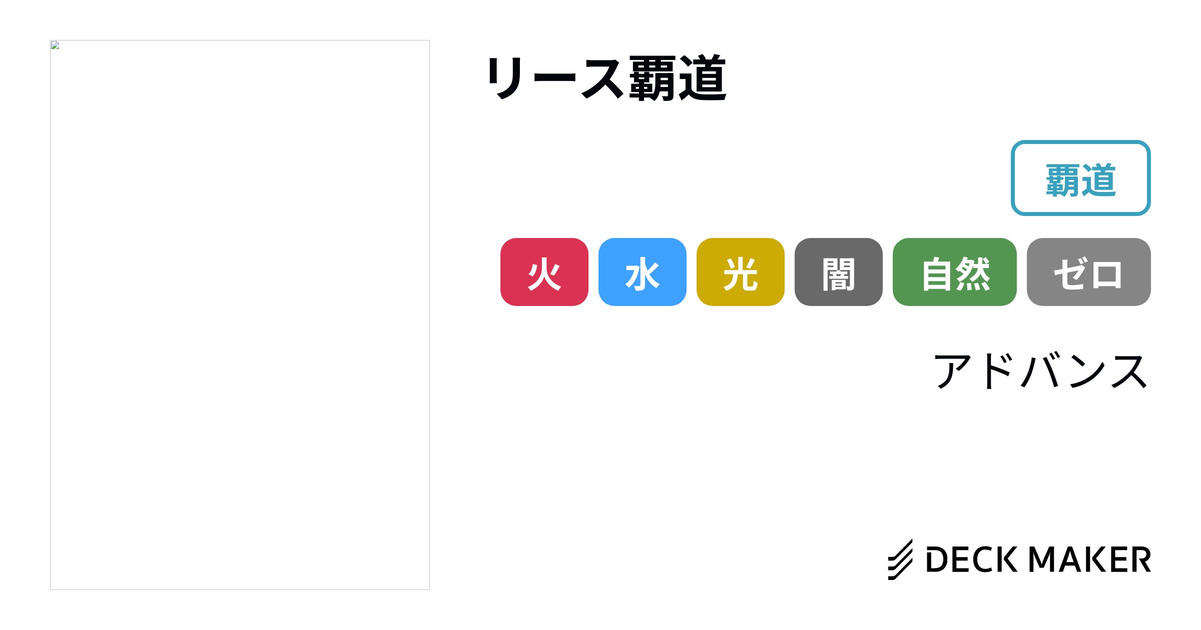 リース覇道 環境注目】リースRXの回し方と必勝テクニック【ガイアッシュ覇道