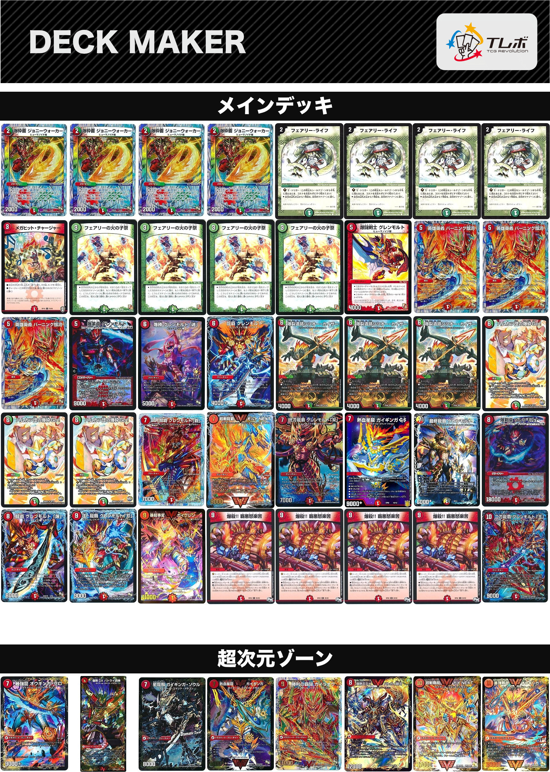 デュエルマスターズ 歴代モルト デッキレシピ詳細 | ガチまとめ