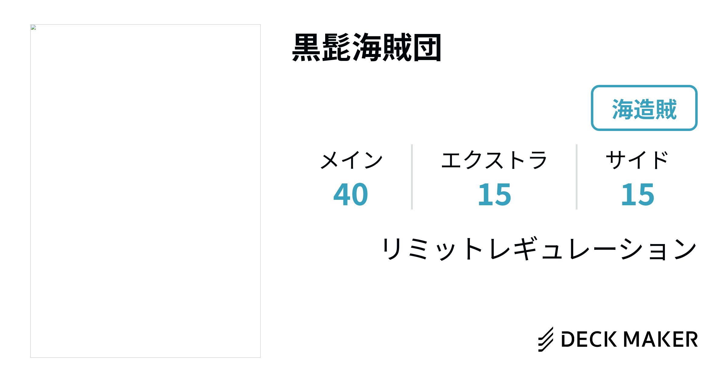遊戯王 黒髭海賊団 デッキレシピ詳細 | ガチまとめ
