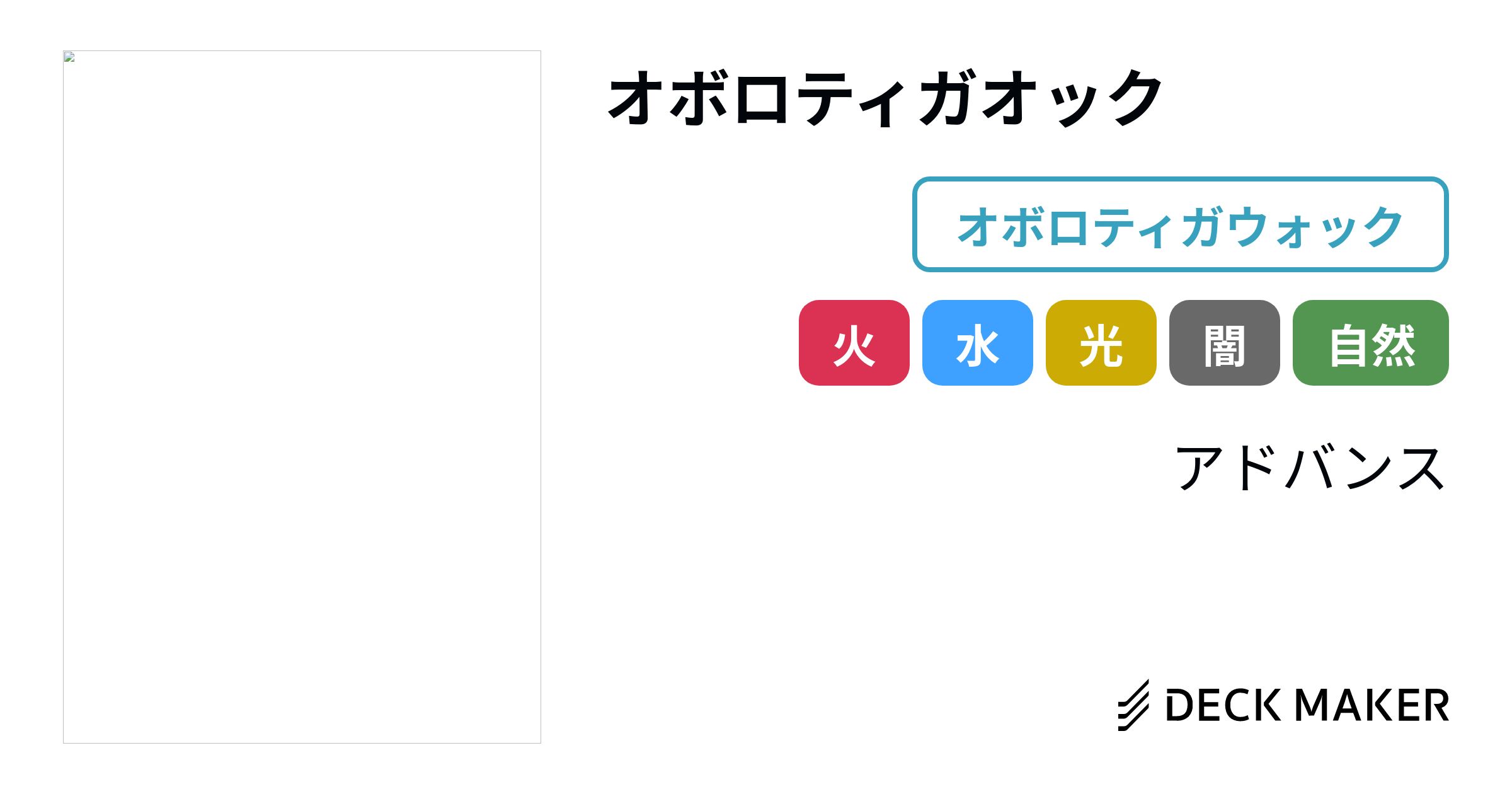 デュエルマスターズ オボロティガオック デッキレシピ詳細 デュエルマスターズ オボロティガオック デッキレシピ詳細