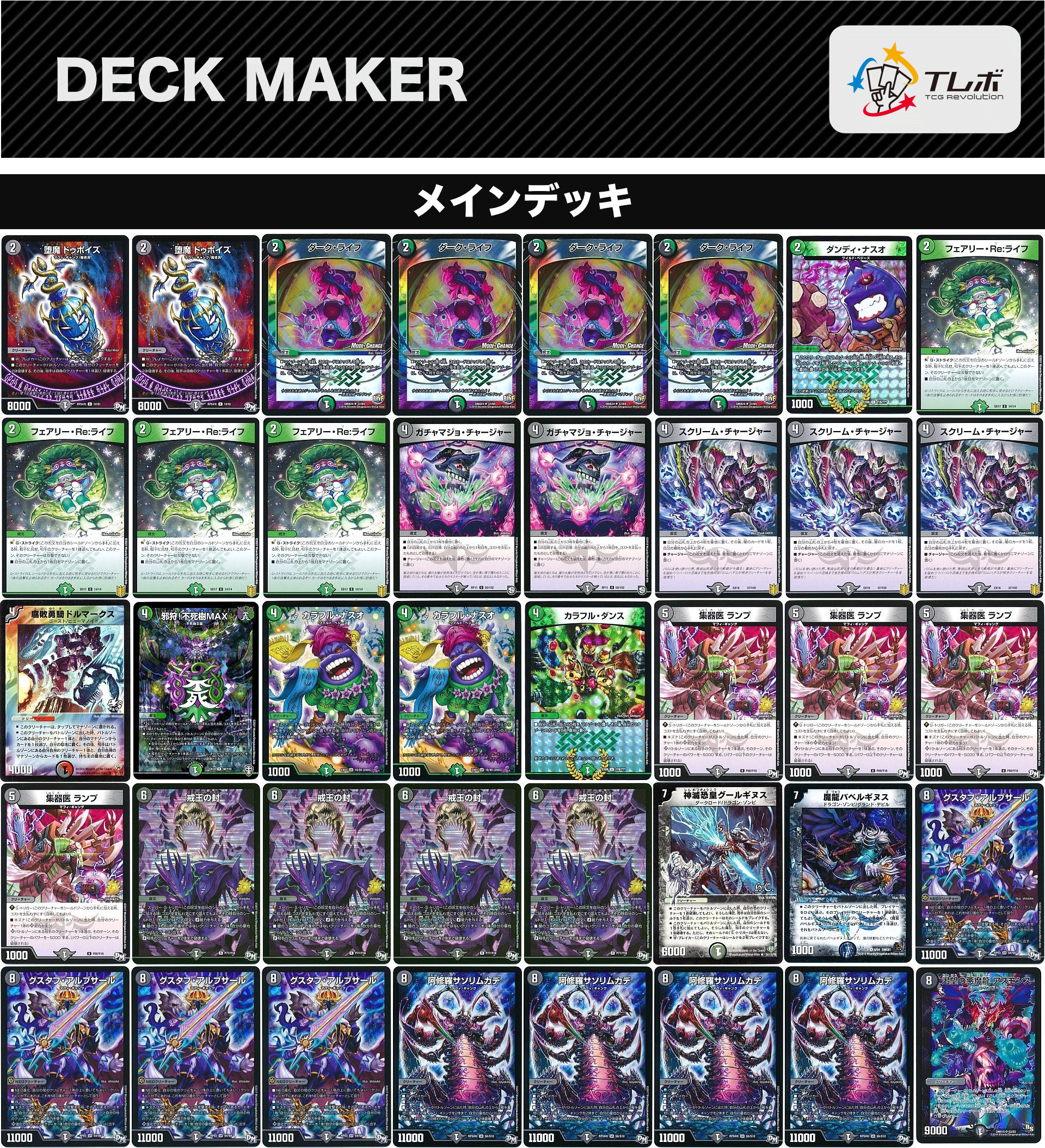 デュエルマスターズ オリジナル対応黒緑グスタフループ ver1.0 デッキ