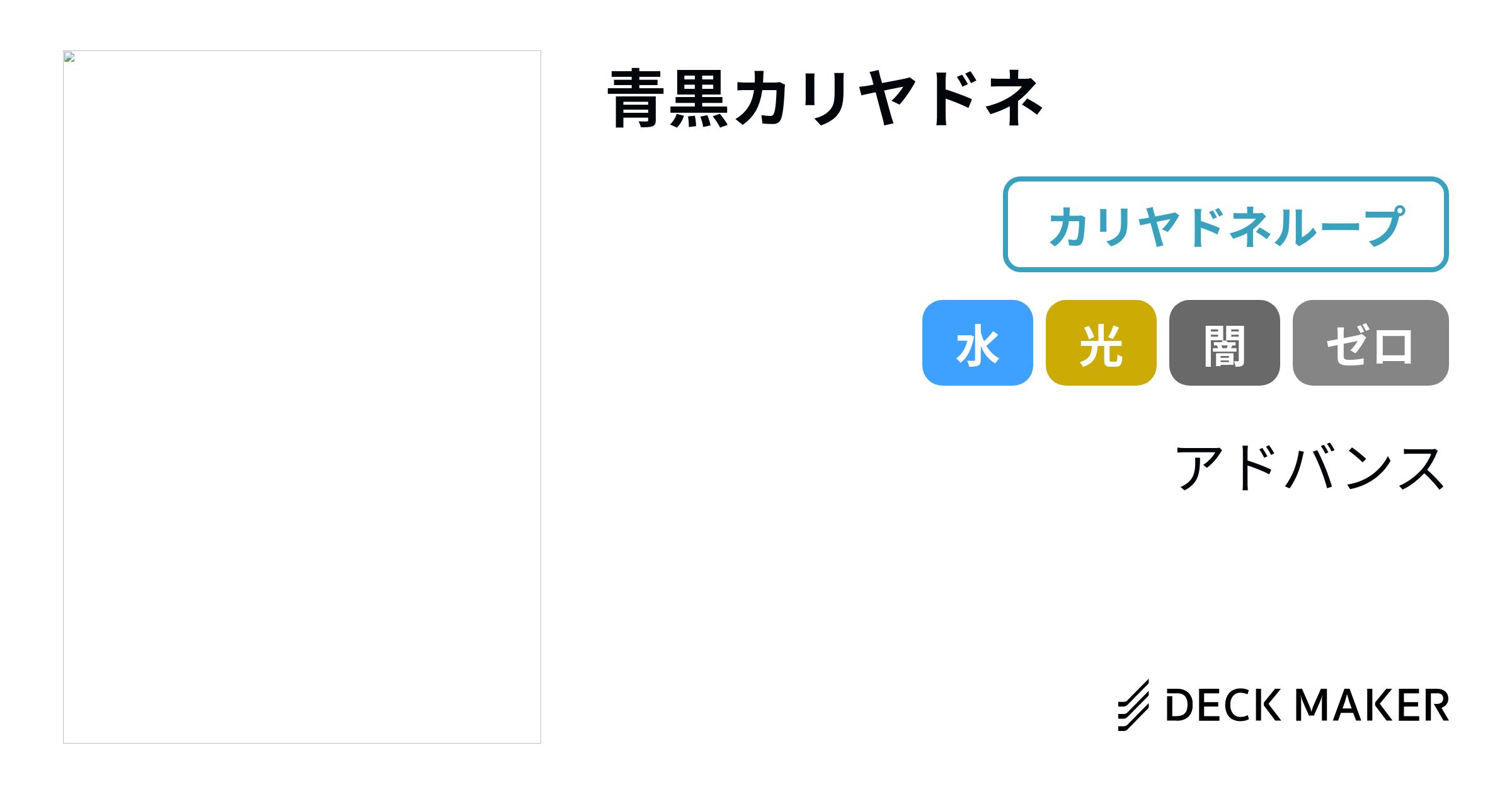 デュエルマスターズ 青黒カリヤドネ デッキレシピ詳細 | ガチまとめ