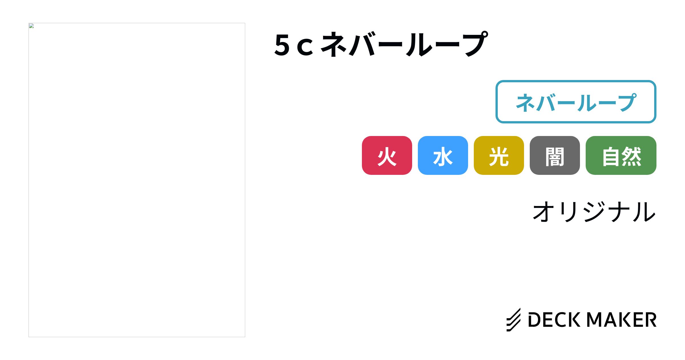 デュエマ 5Cネバー デッキ - デュエルマスターズ