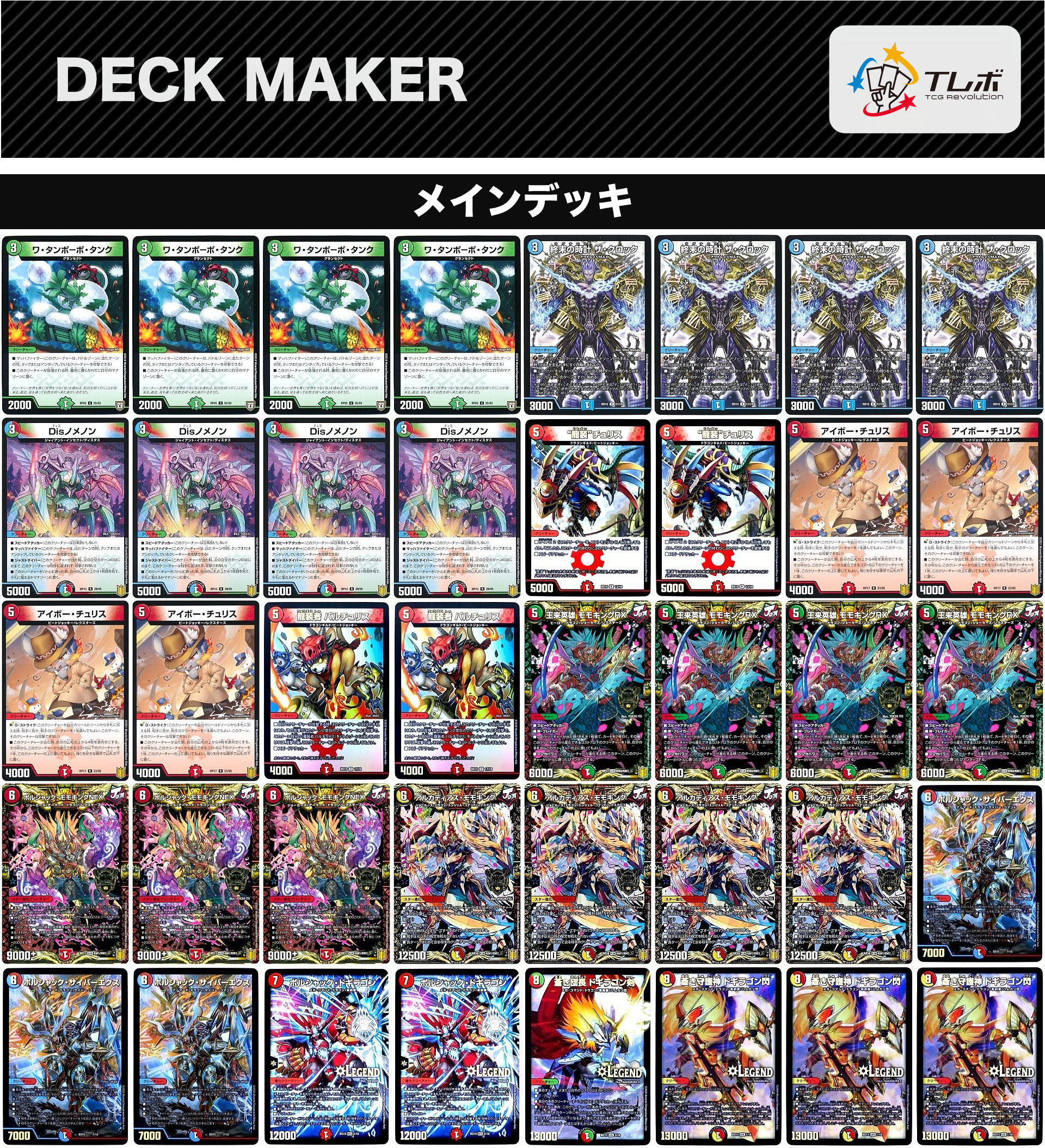 デュエルマスターズ ドギラゴンRX デッキレシピ詳細 | ガチまとめ