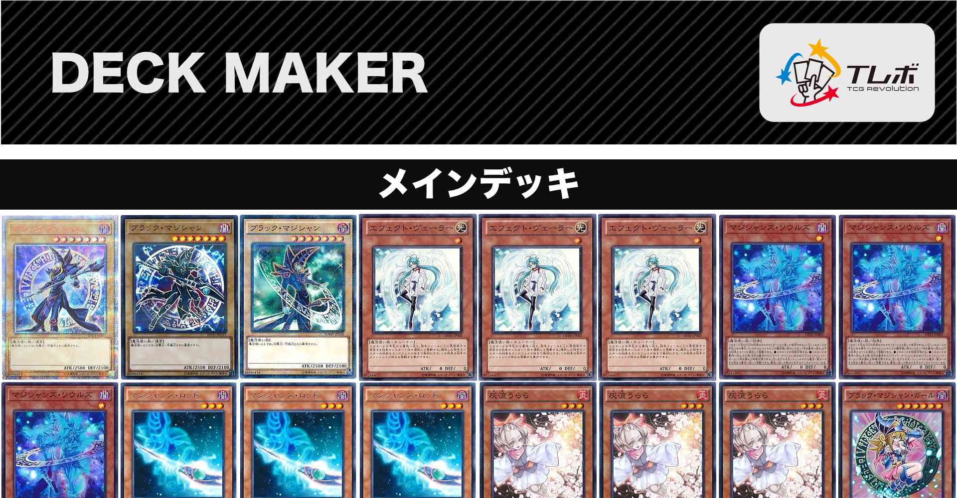 遊戯王 ブラマジ デッキレシピ詳細 ガチまとめ