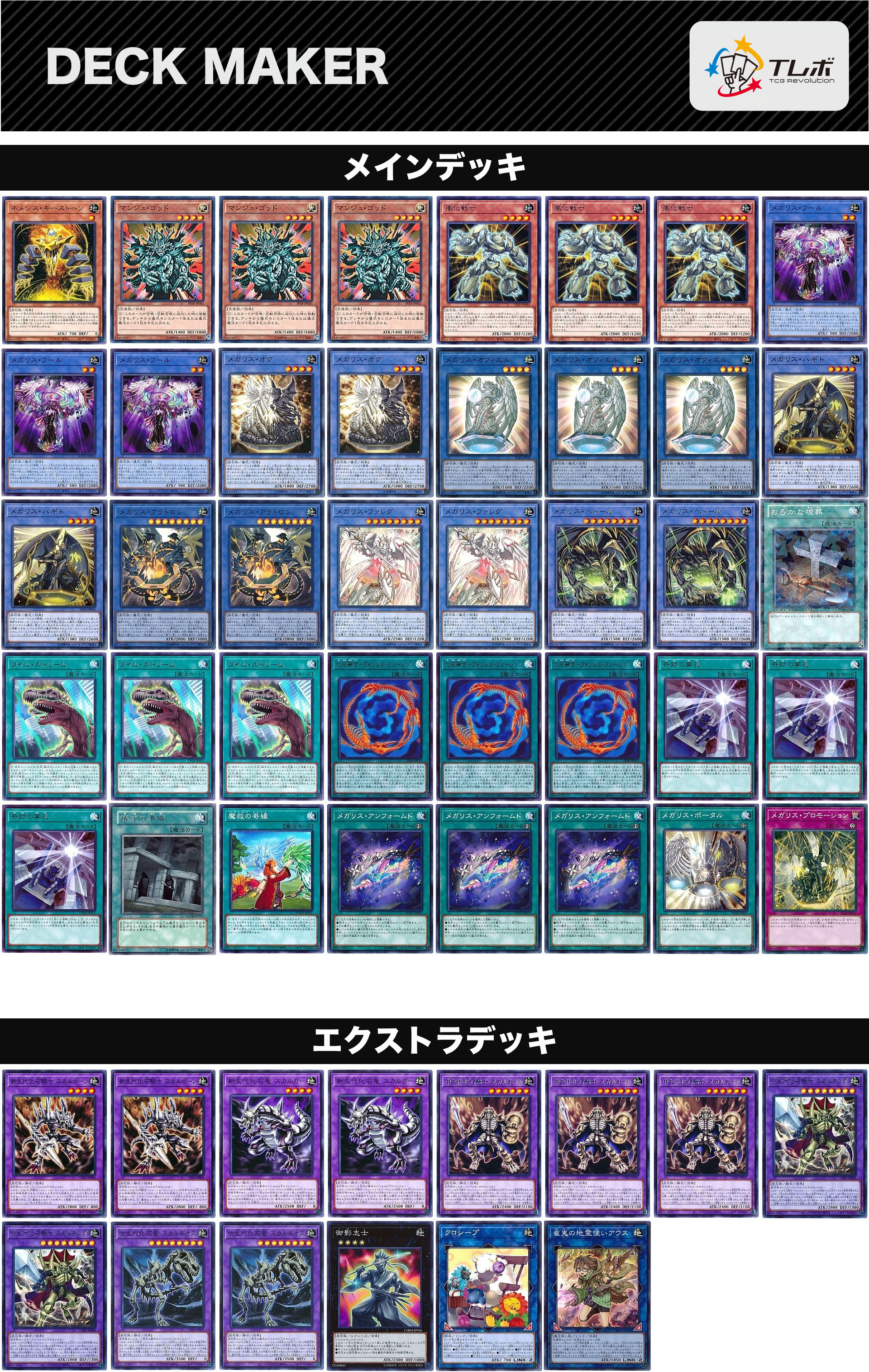 遊戯王 化石メガリス デッキレシピ詳細 | ガチまとめ