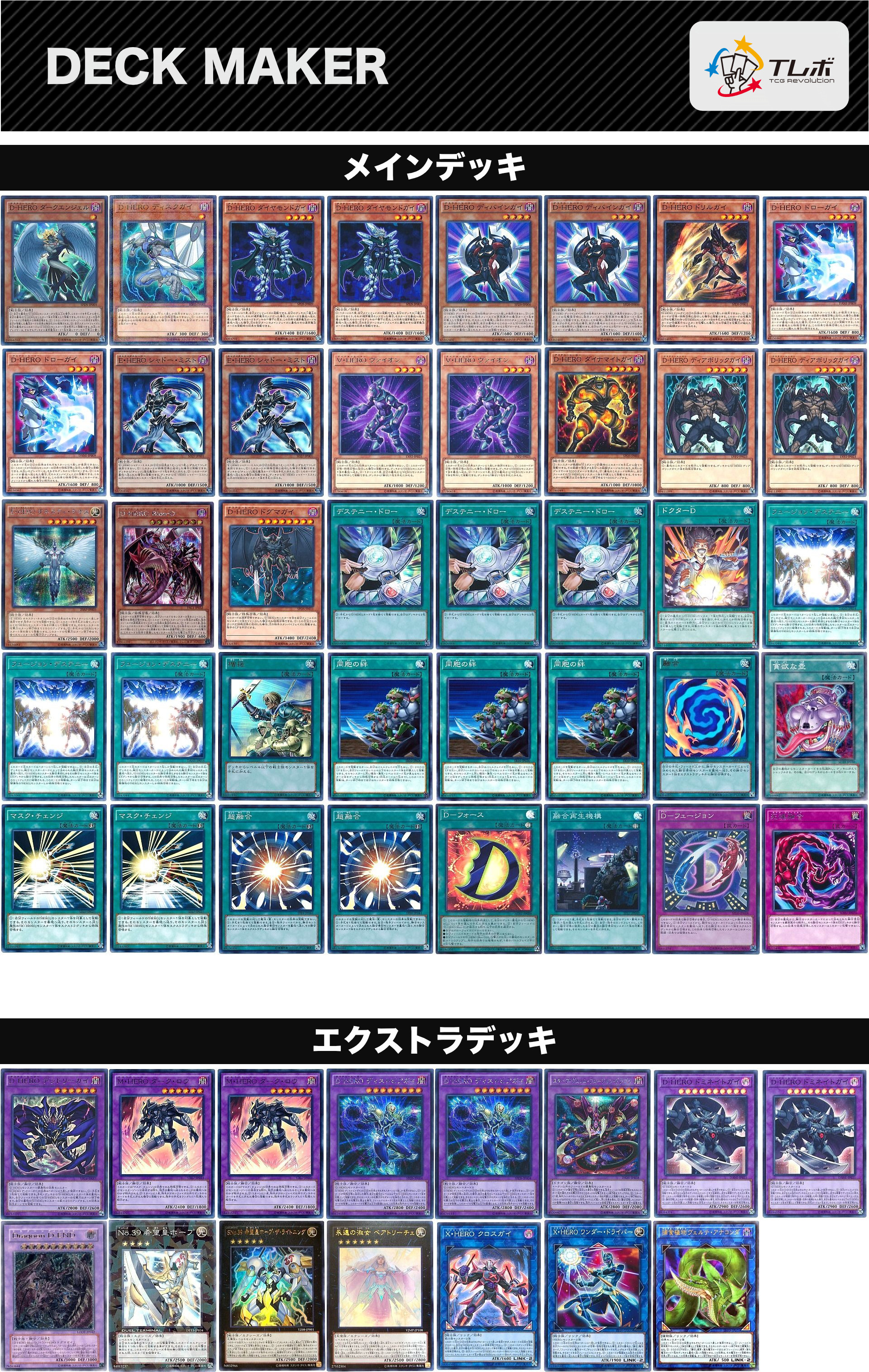 遊戯王 世紀末D-HERO デッキレシピ詳細 | ガチまとめ