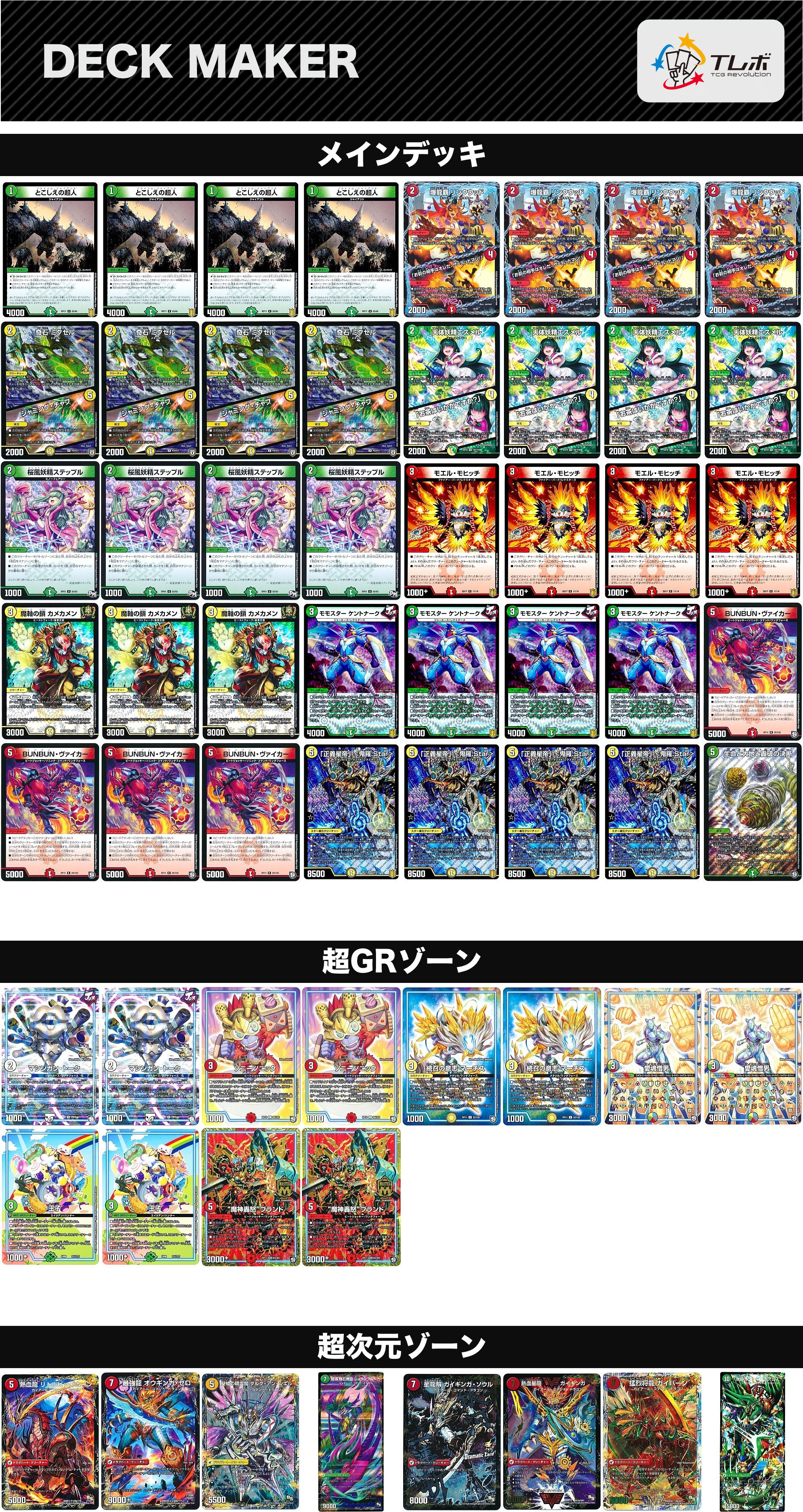デュエルマスターズ リース鬼羅starヴァイカー デッキレシピ詳細