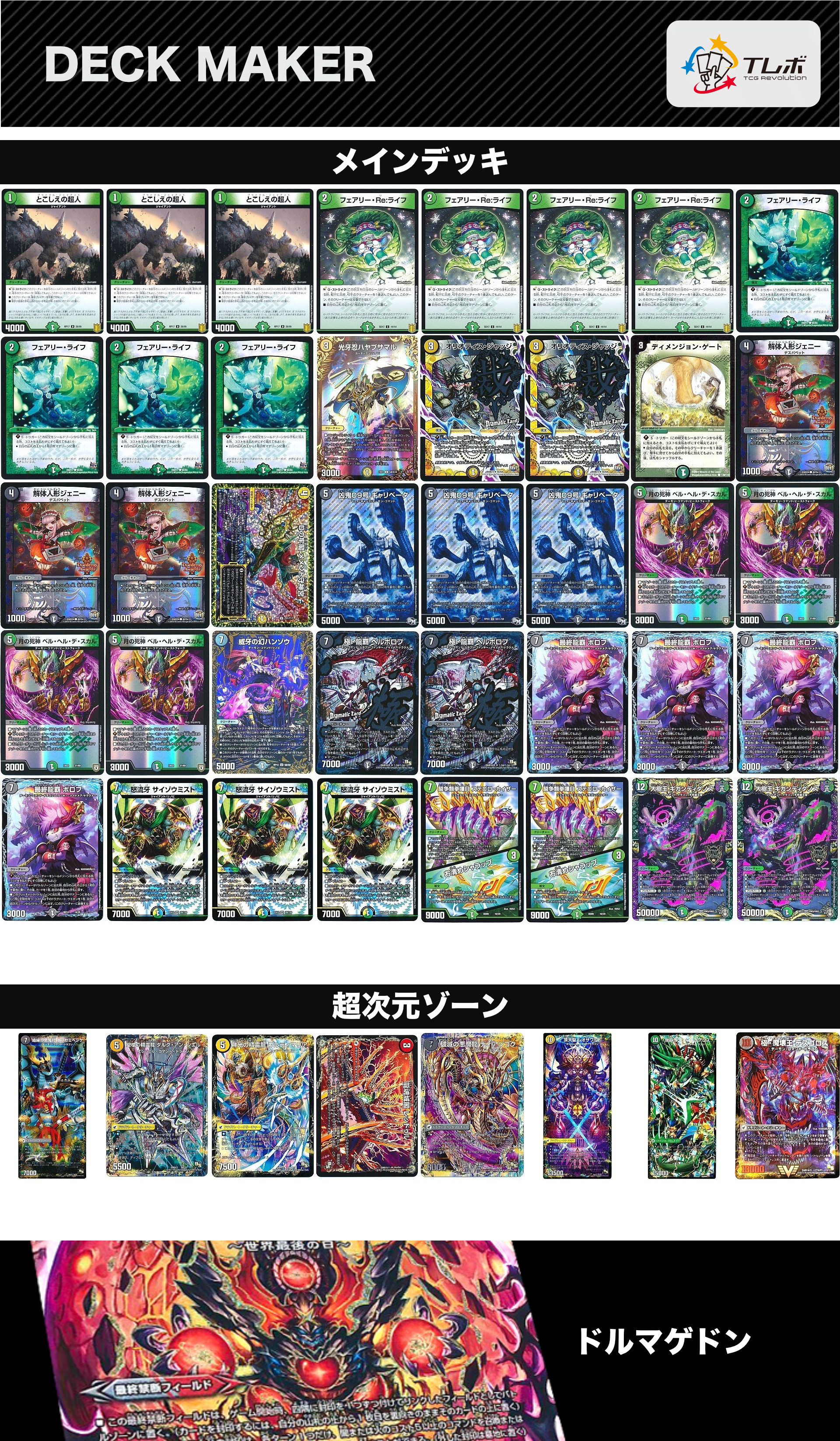 ディスペクタードルマゲドン　デッキ ディスペクタードルマゲドン デッキ