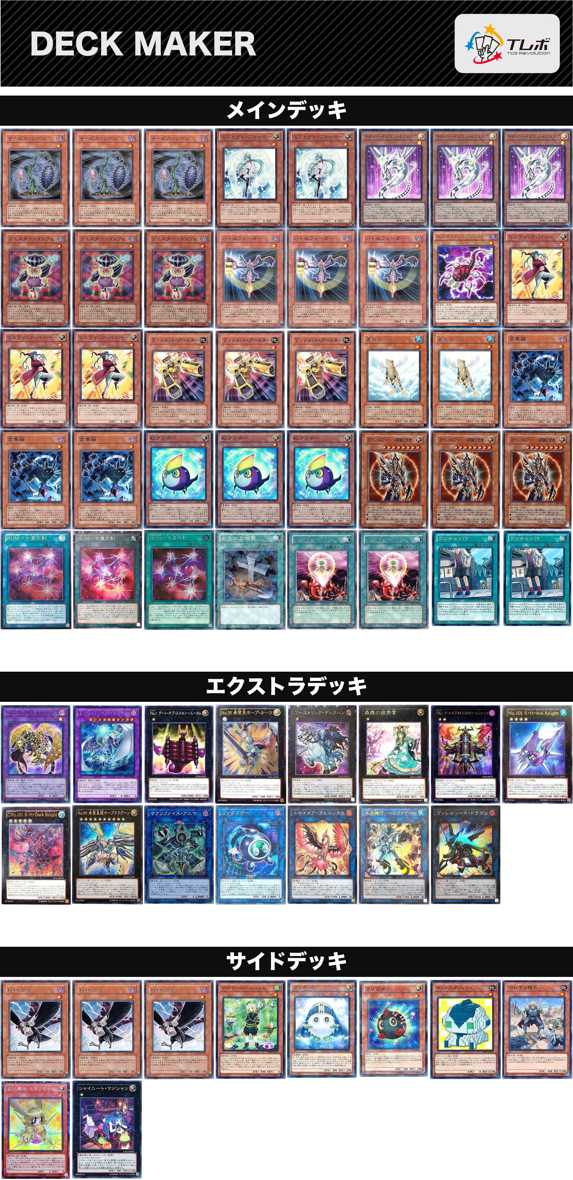 遊戯王レベル1フルモンスターデッキ◇金華猫/ミスティックパイパー