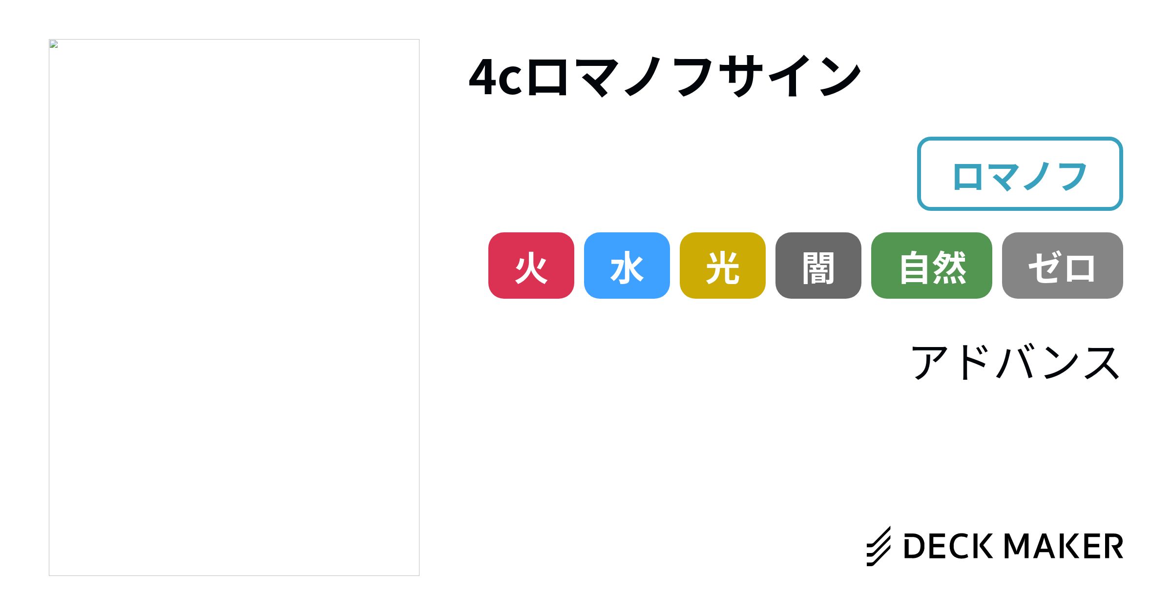 デュエルマスターズ 4cロマノフサイン デッキレシピ詳細 | ガチまとめ