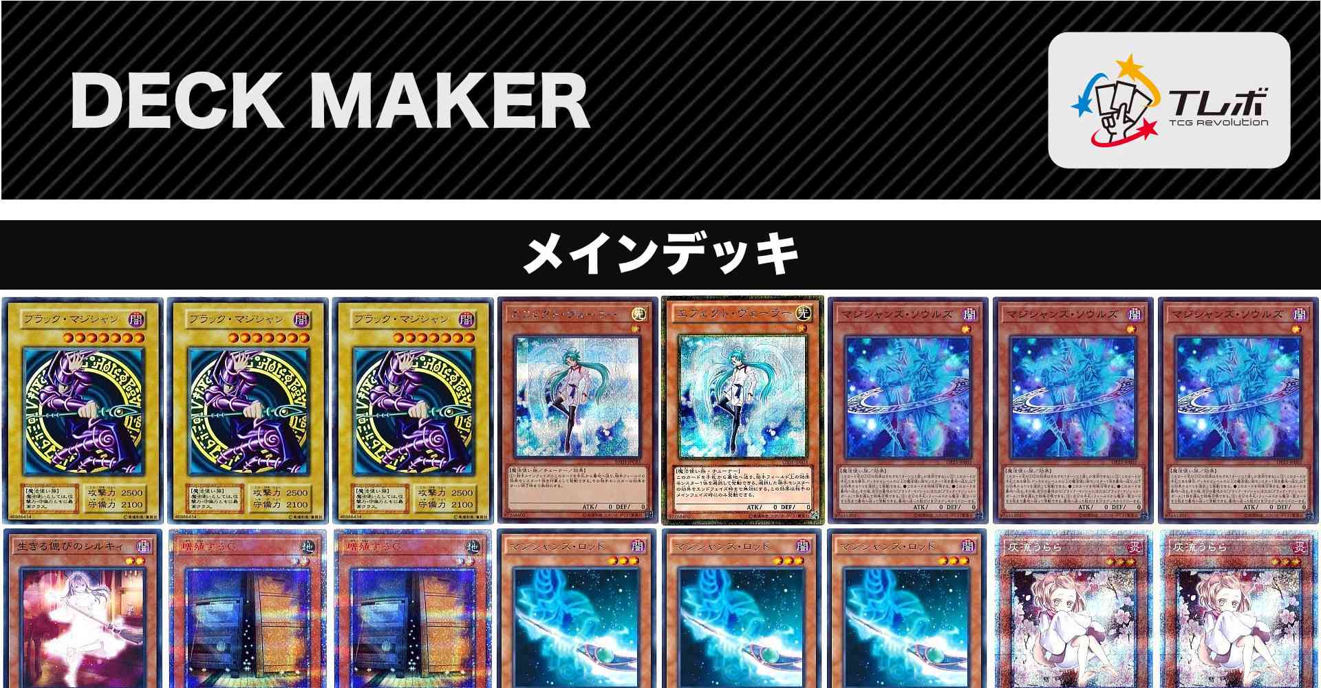 遊戯王 最強にして最高の魔法使い デッキレシピ詳細 ガチまとめ