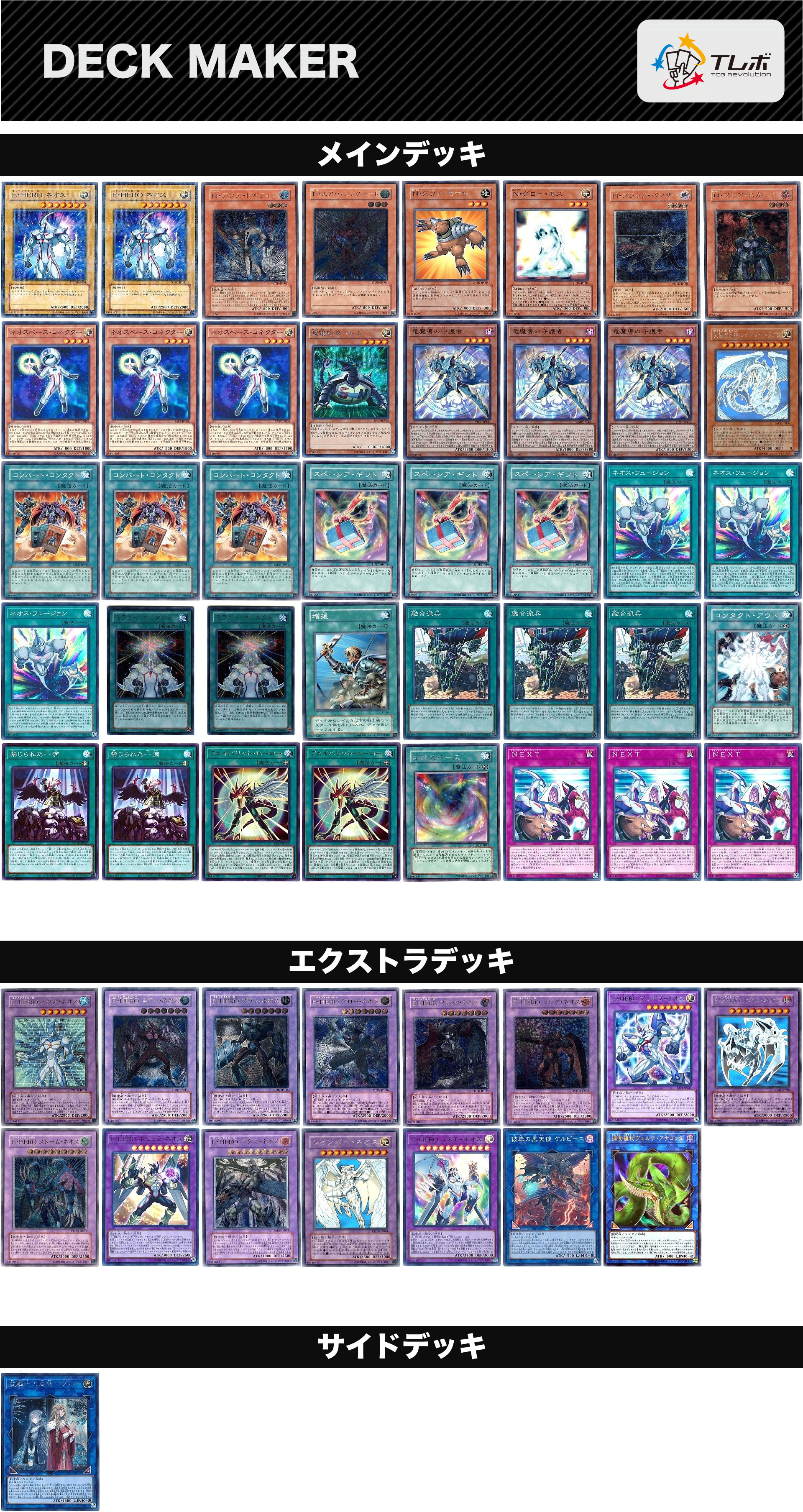 遊戯王 ネオスペーシアン デッキレシピ詳細 | ガチまとめ 遊戯王 ネオスペーシアン デッキレシピ詳細 | ガチまとめ