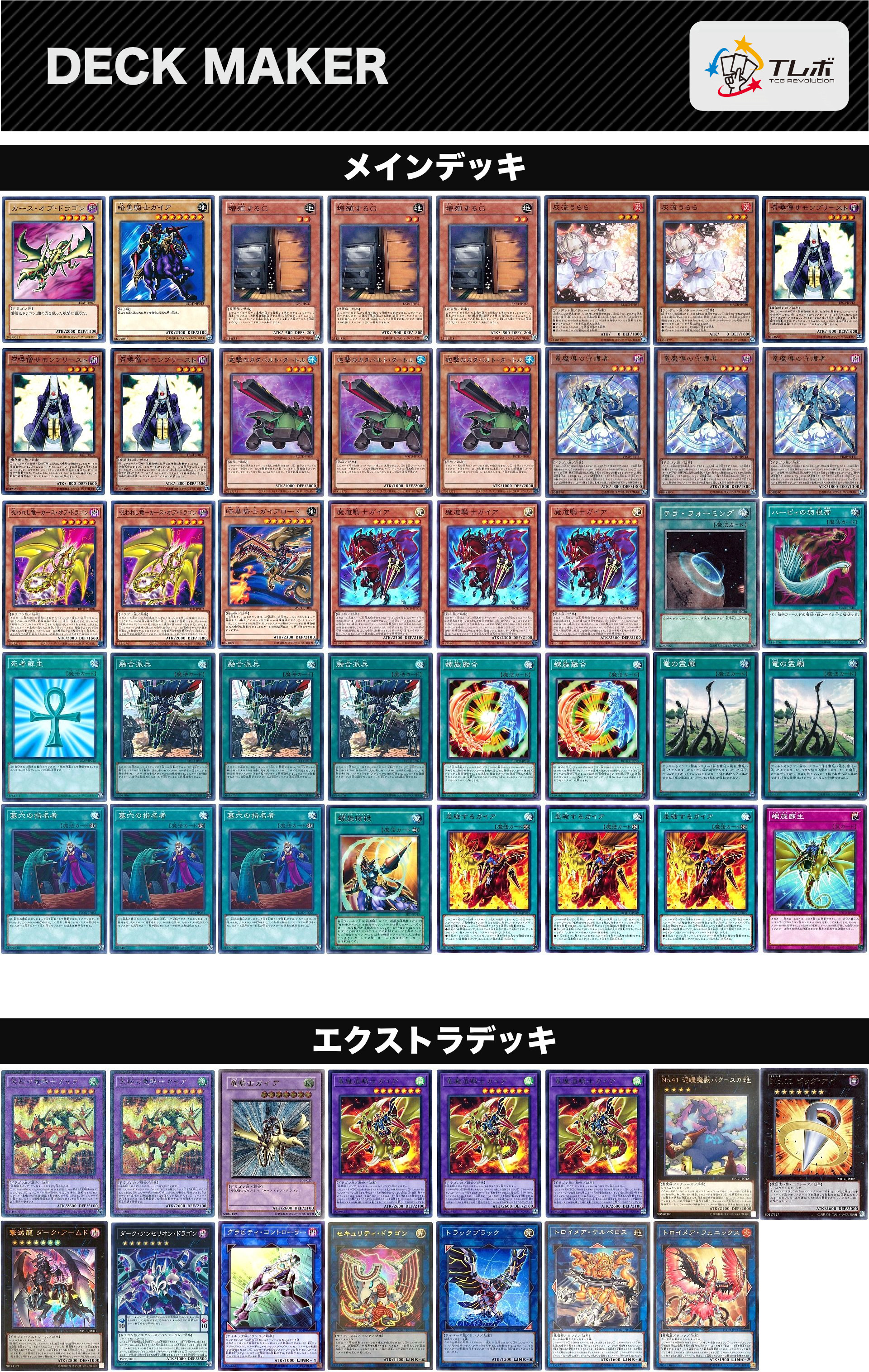 遊戯王 純構築 ガイア デッキレシピ詳細 | ガチまとめ