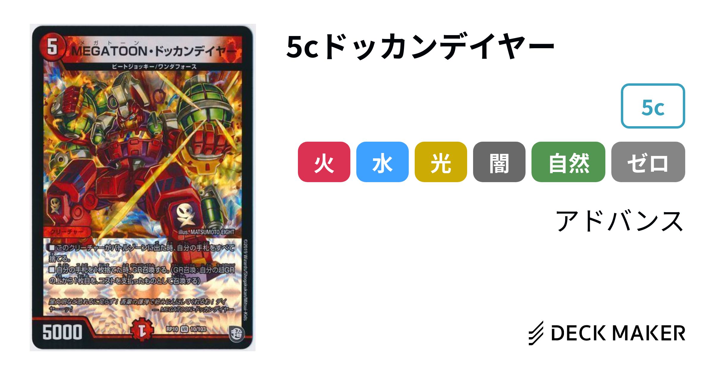デュエルマスターズ 5cドッカンデイヤー デッキレシピ詳細 | ガチまとめ