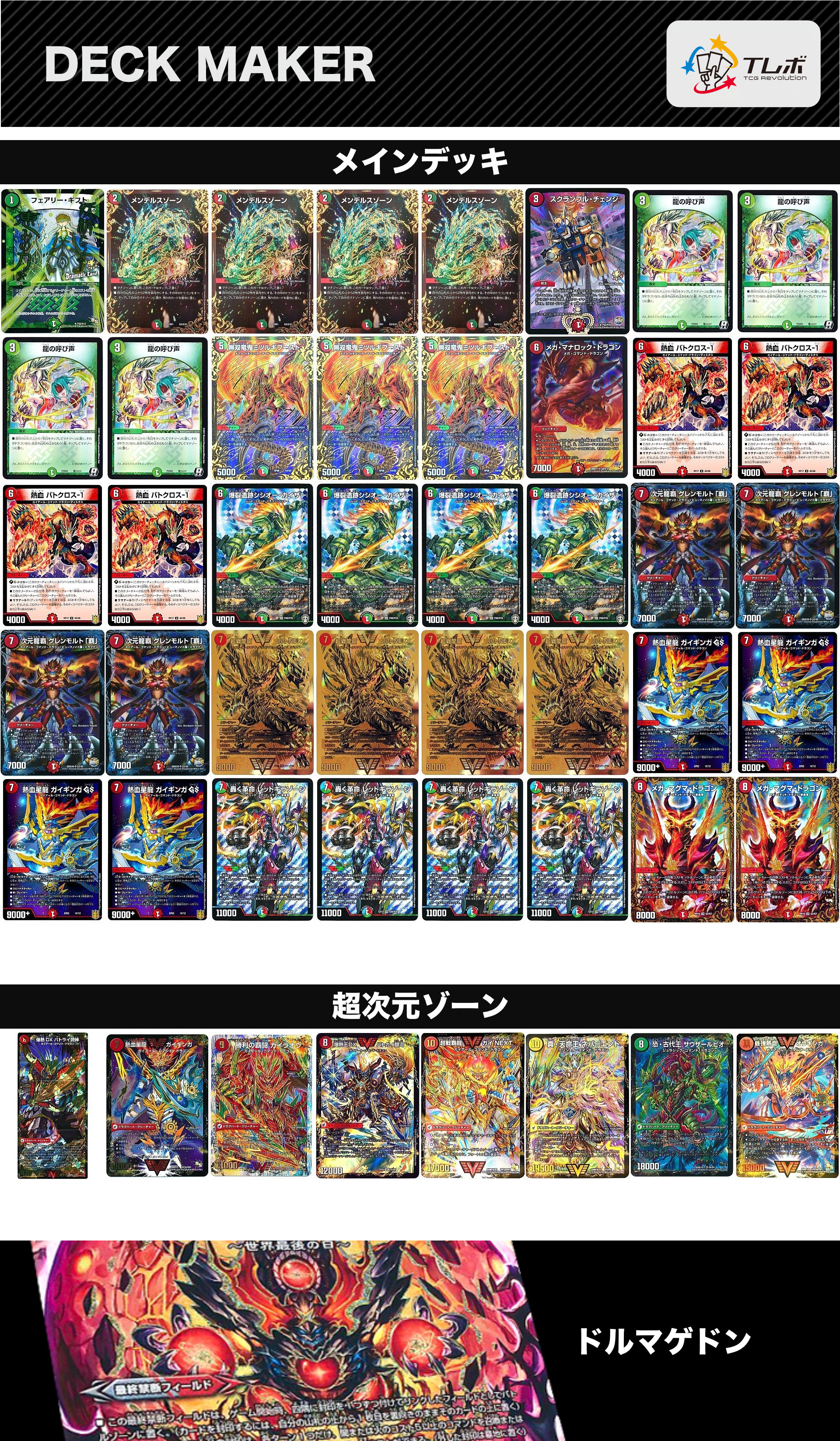 デュエルマスターズ GSモルネク デッキレシピ詳細 | ガチまとめ