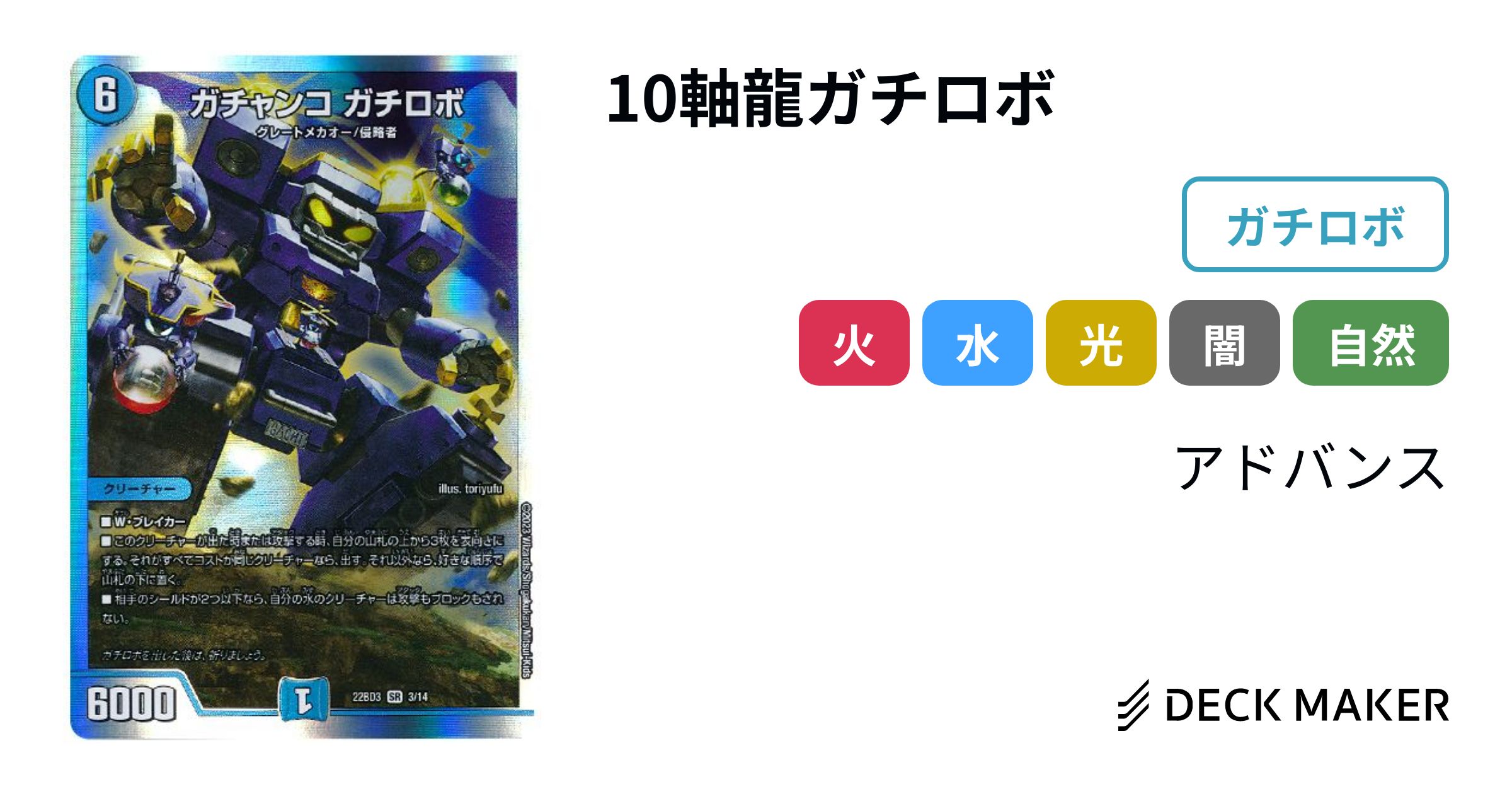 デュエルマスターズ 10軸アーマードガチロボ デッキレシピ詳細 デュエルマスターズ 10軸アーマードガチロボ デッキレシピ詳細