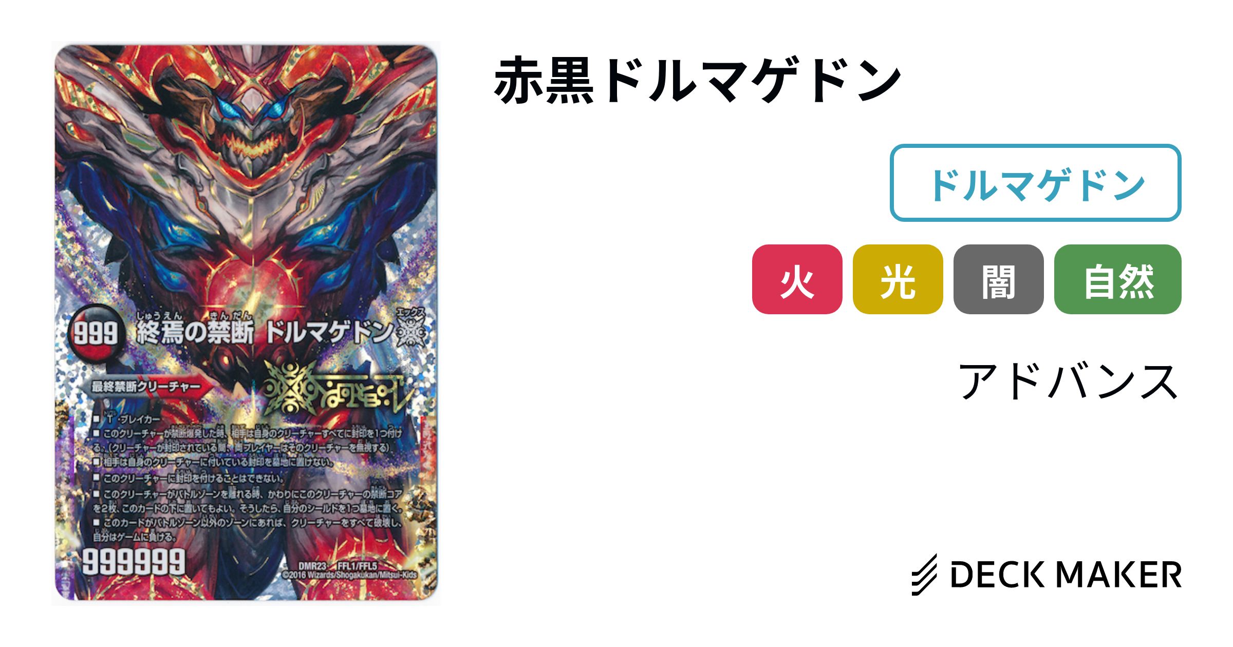 再入荷分を購入 赤黒ドルマゲドンデッキ ガチデッキ 二重スリーブ 