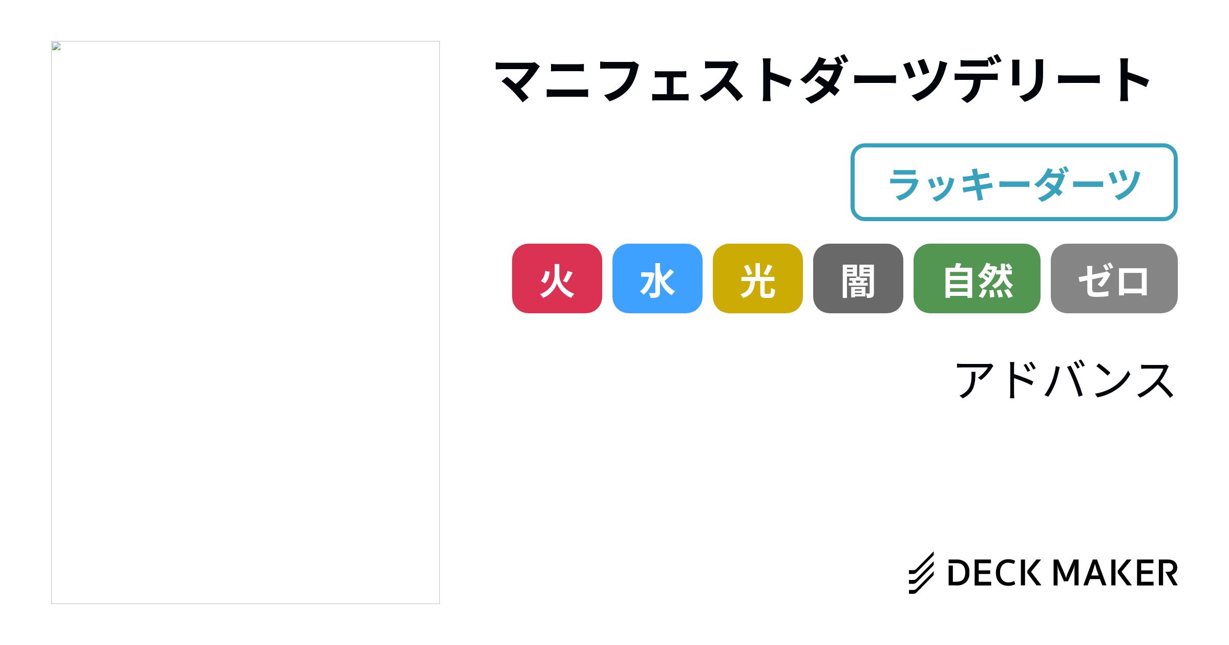 デュエルマスターズ マニフェストダーツデリート デッキレシピ詳細