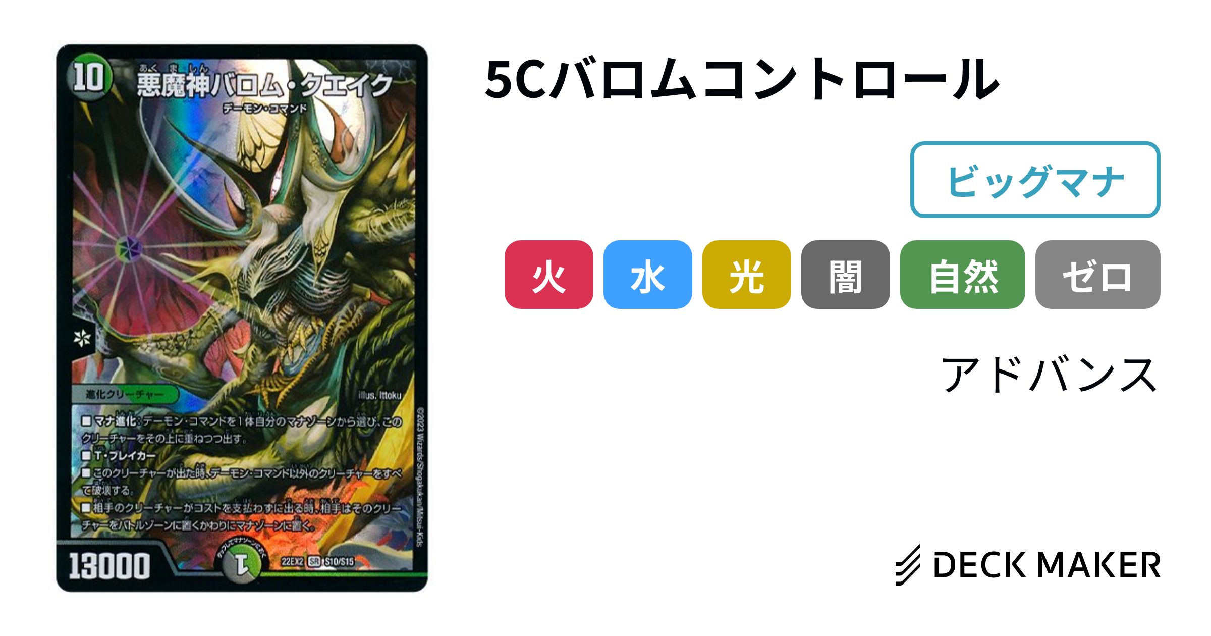 デュエルマスターズ 5Cバロムコントロール デッキレシピ詳細 デュエルマスターズ 5Cバロムコントロール デッキレシピ詳細