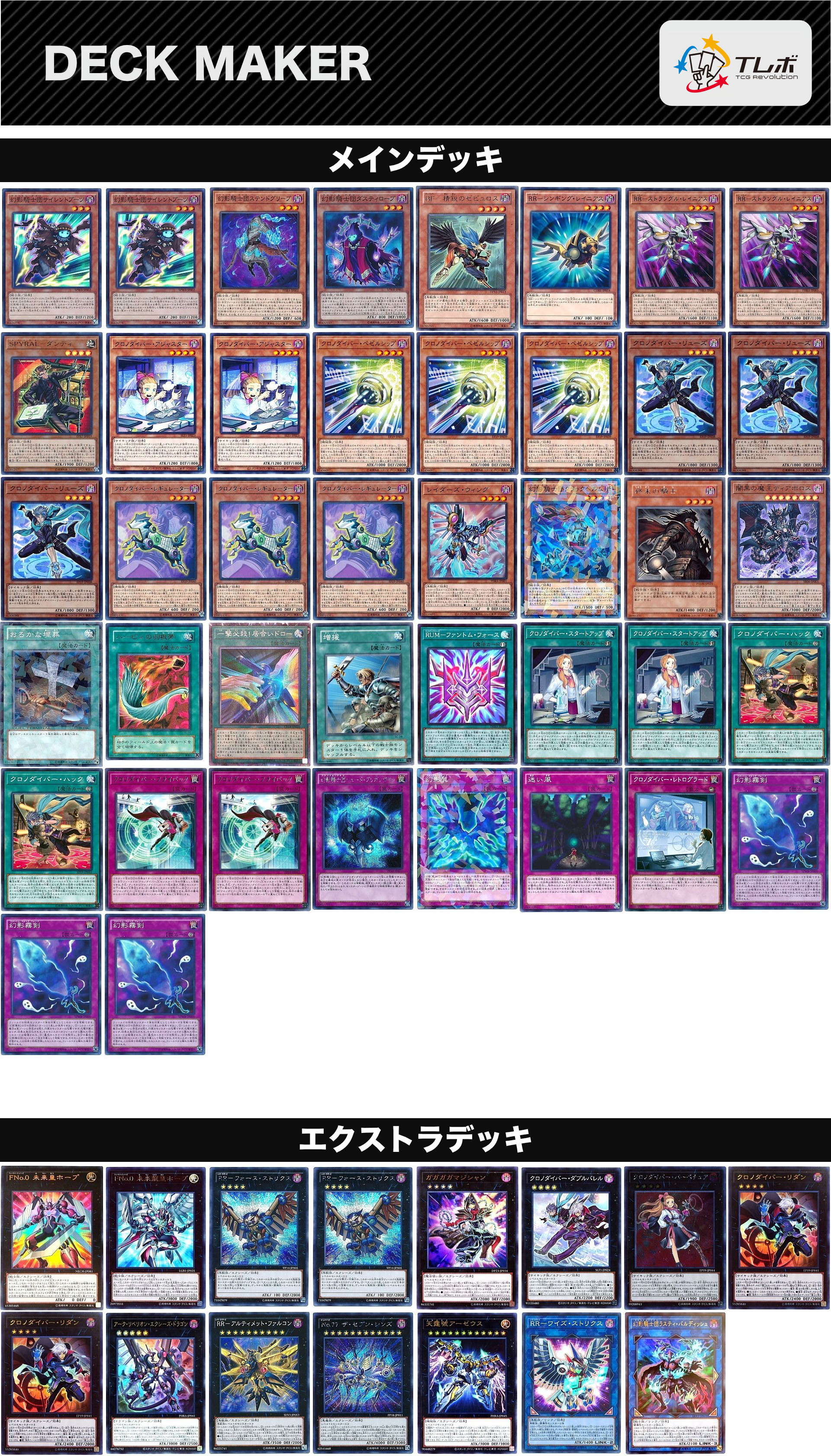 遊戯王 幻影RR デッキレシピ詳細 | ガチまとめ