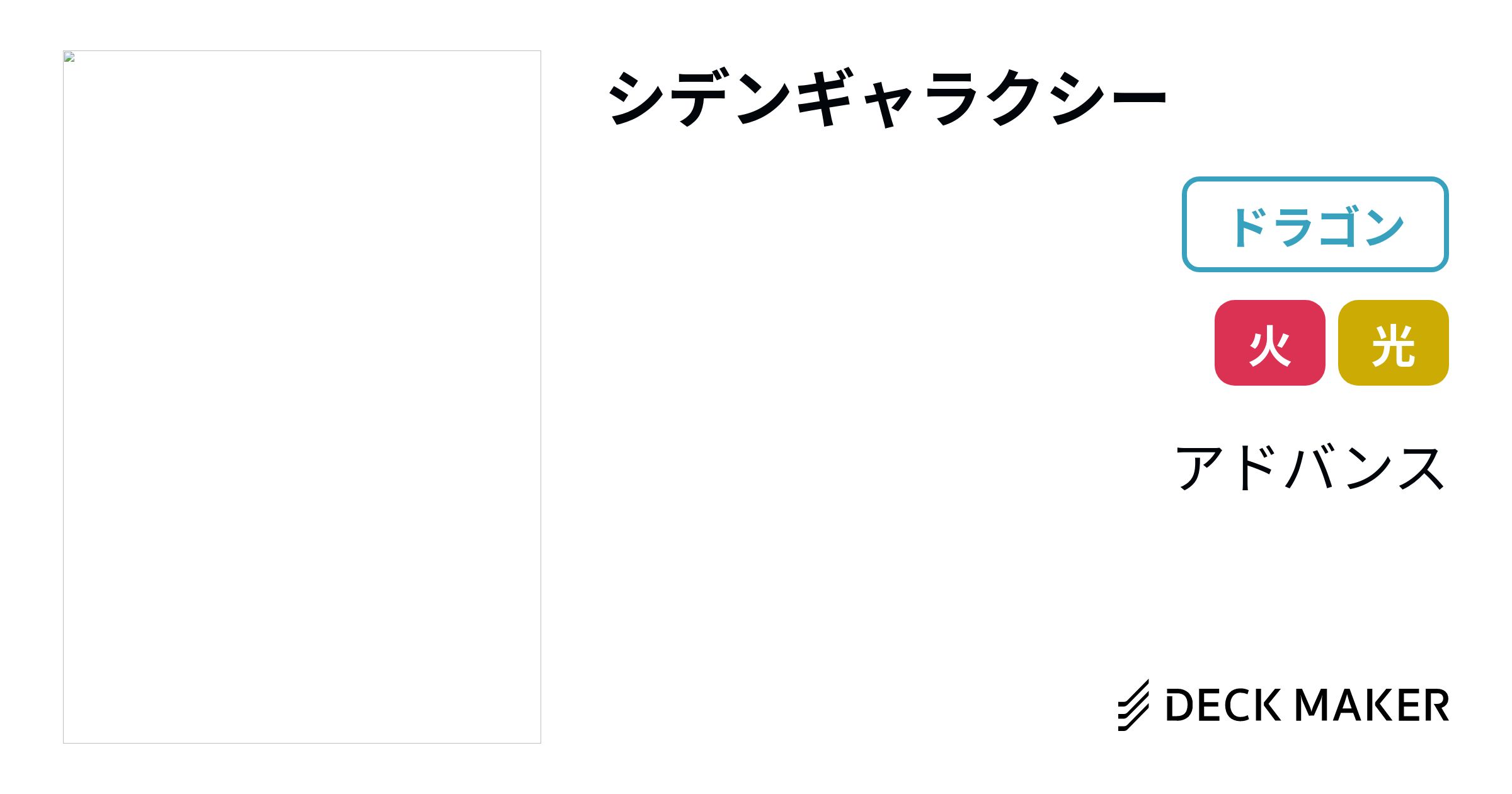 デュエルマスターズ シデンギャラクシー デッキレシピ詳細 | ガチまとめ