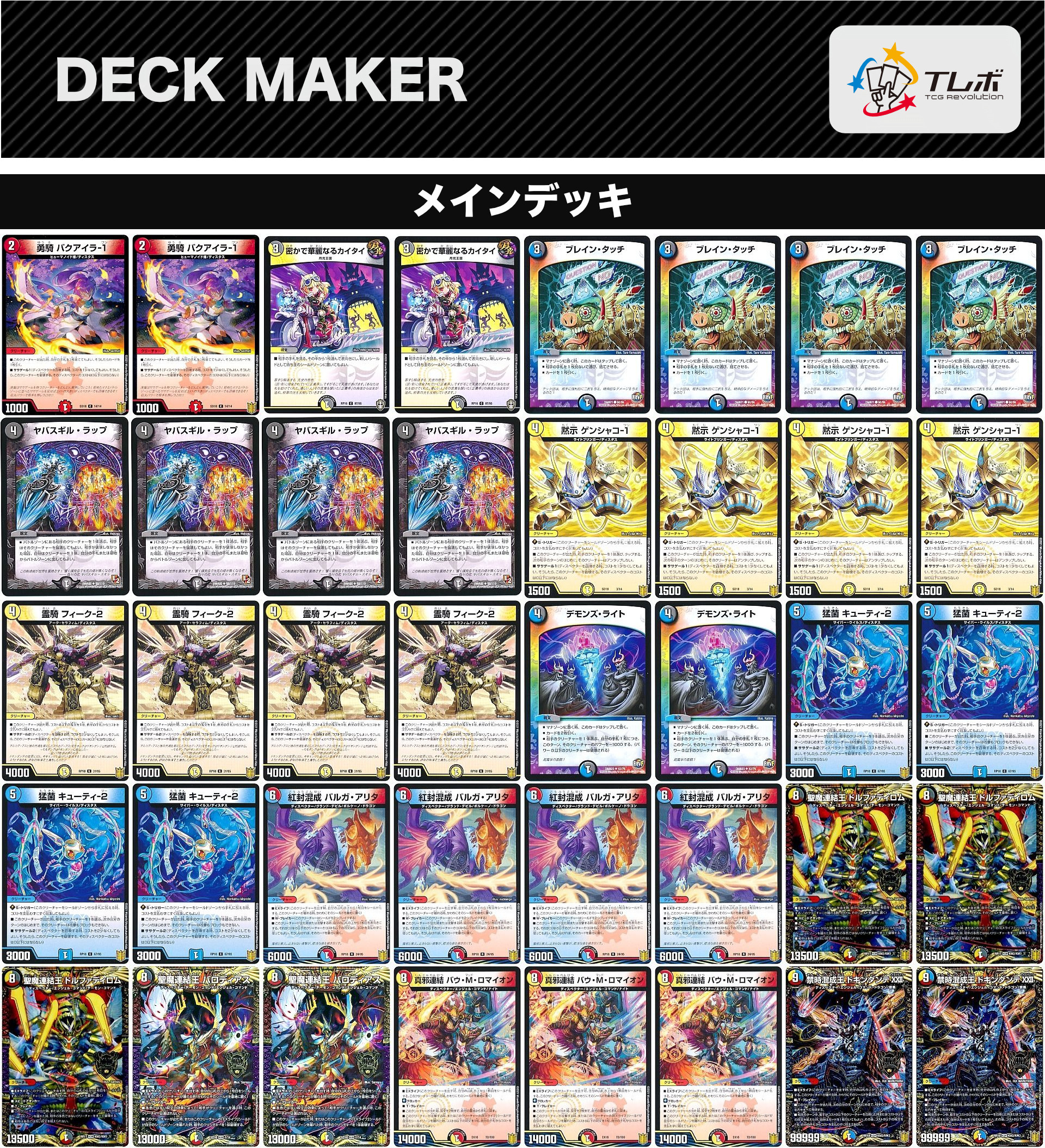 デュエルマスターズ ハンデスディスペクター デッキレシピ詳細 | ガチ