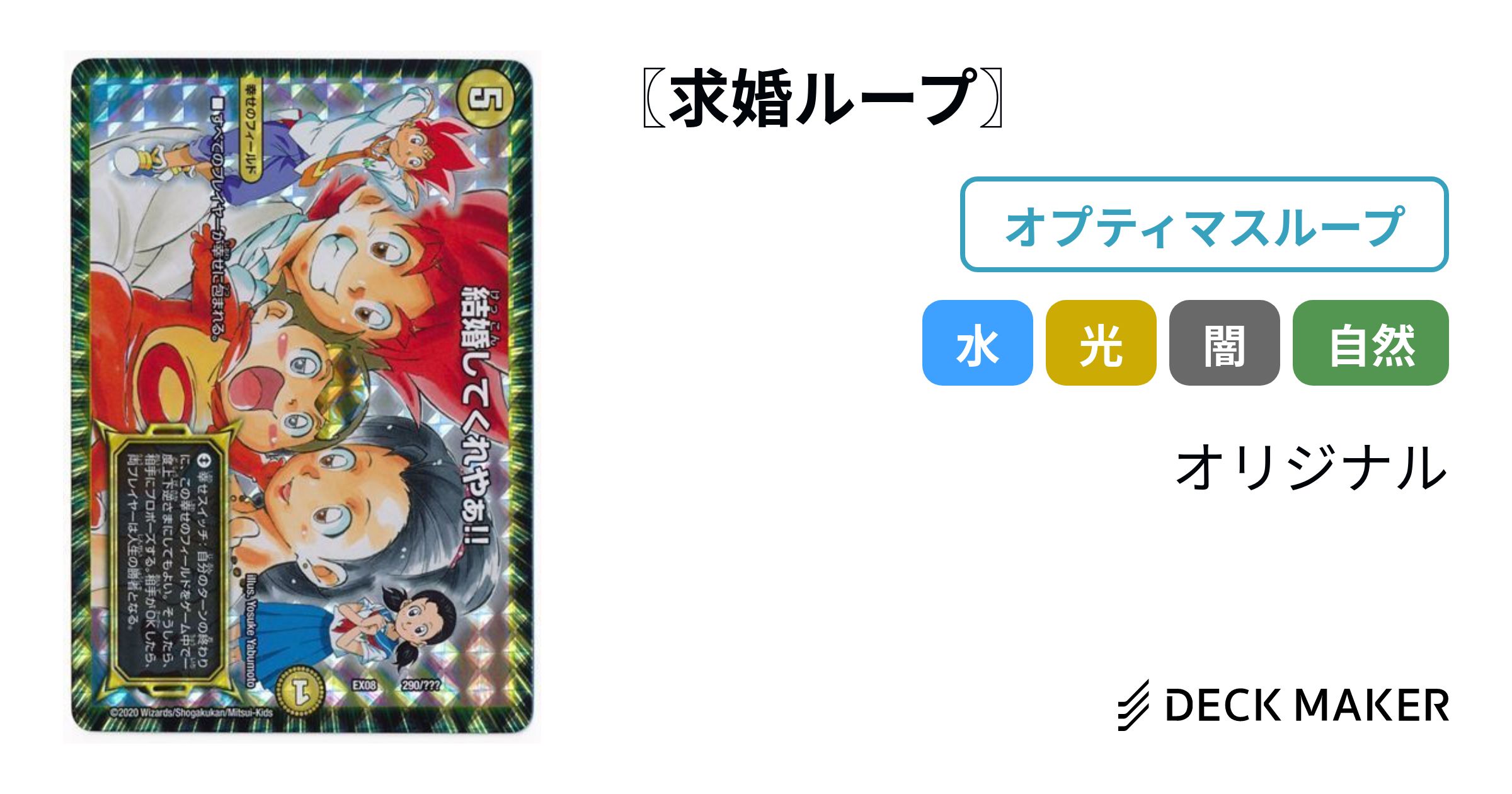 デッキ紹介】求婚ループ オプティマスループ ※オリジナル構築