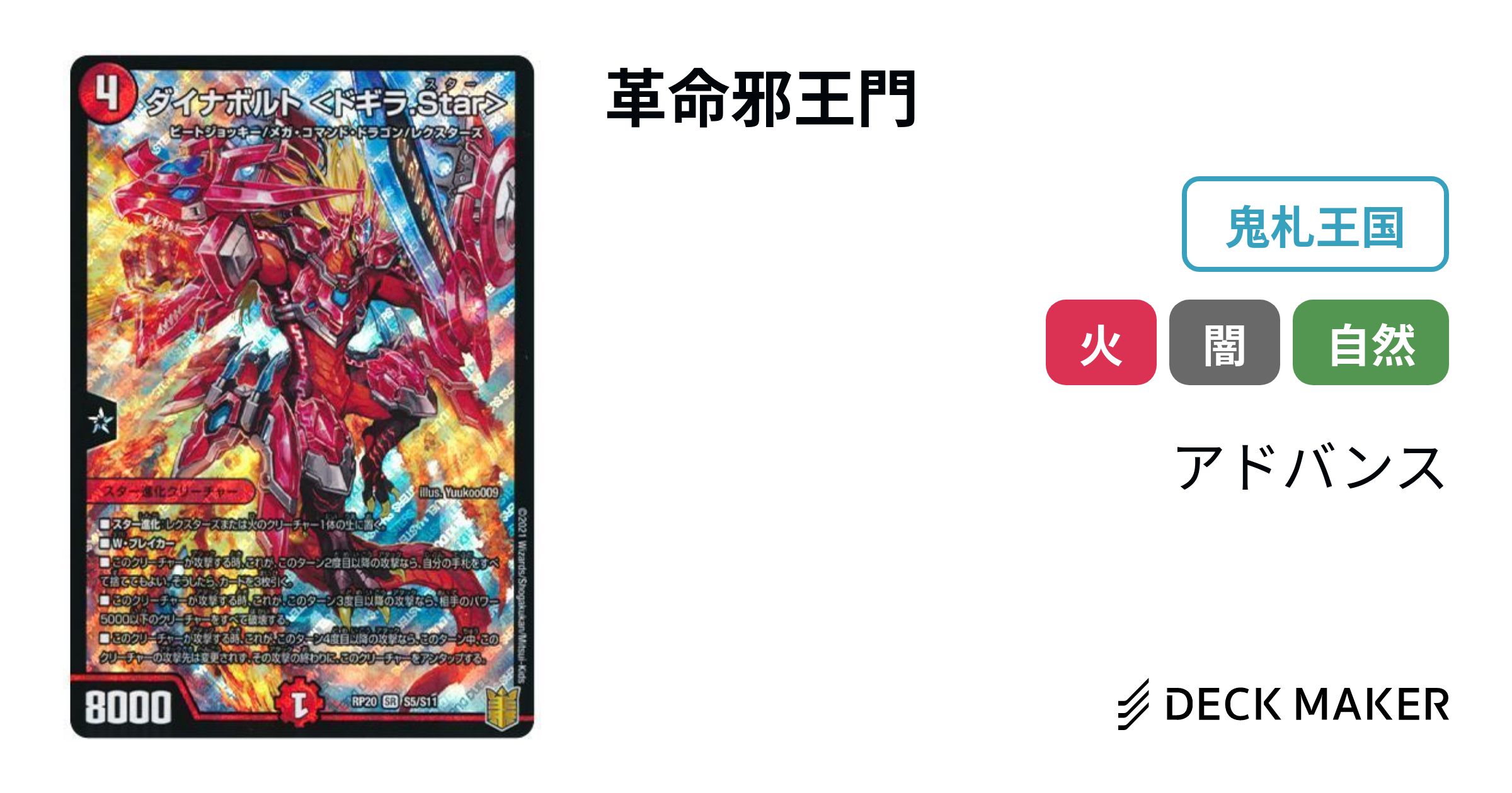 デュエルマスターズ 革命邪王門 デッキレシピ詳細 | ガチまとめ