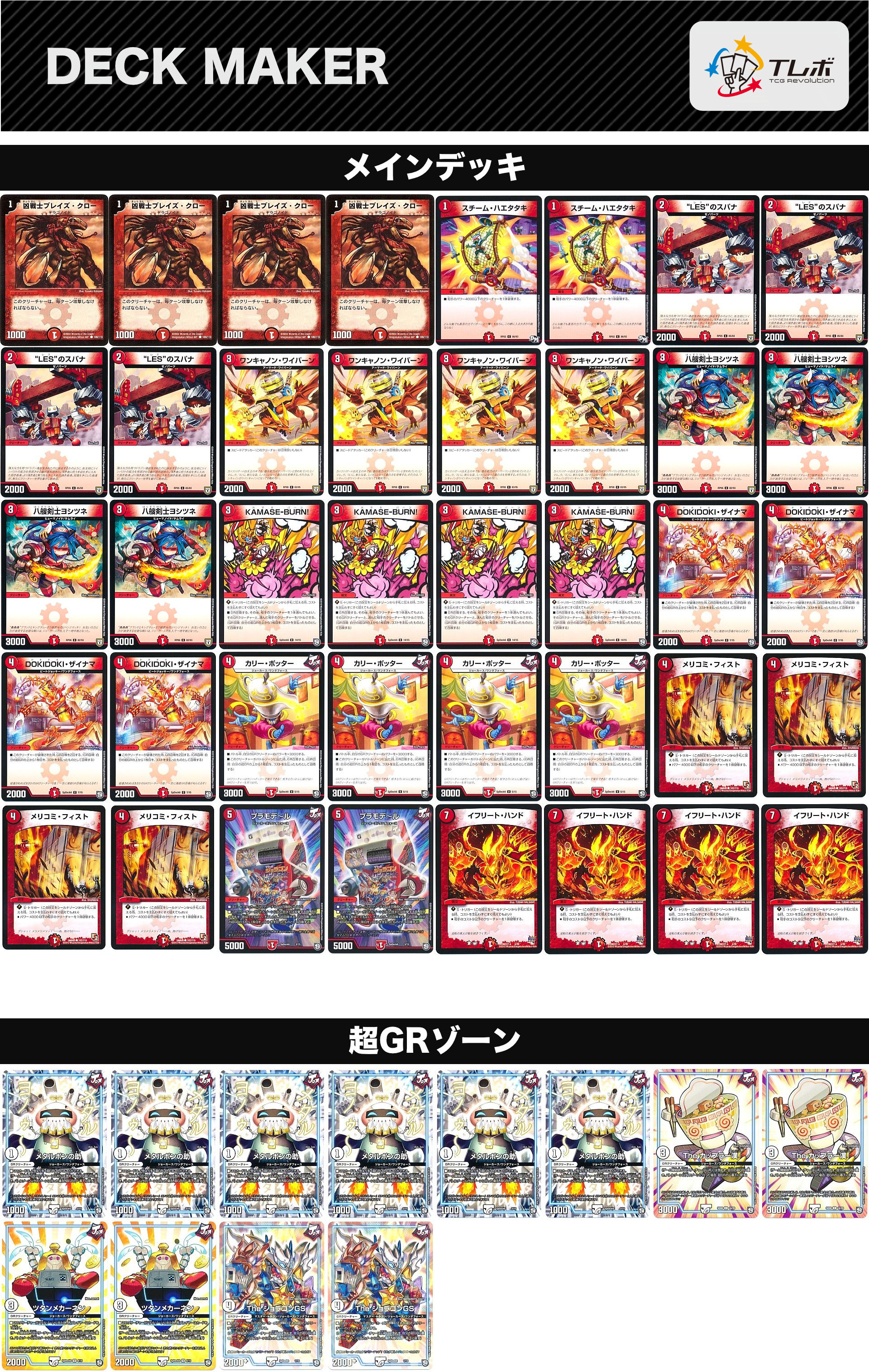 デュエルマスターズ デュエマGR爆速スタート52枚デッキセット デッキ