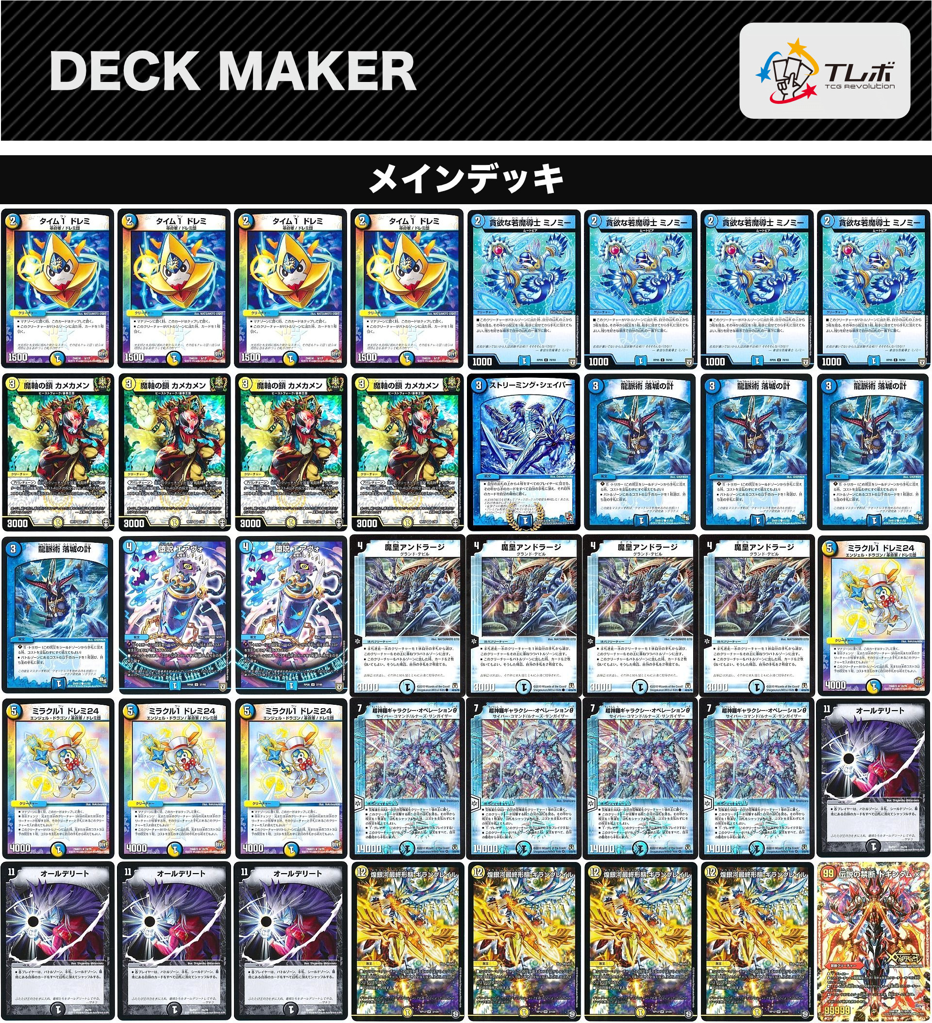 デュエルマスターズ 手札退化 デッキレシピ詳細 | ガチまとめ