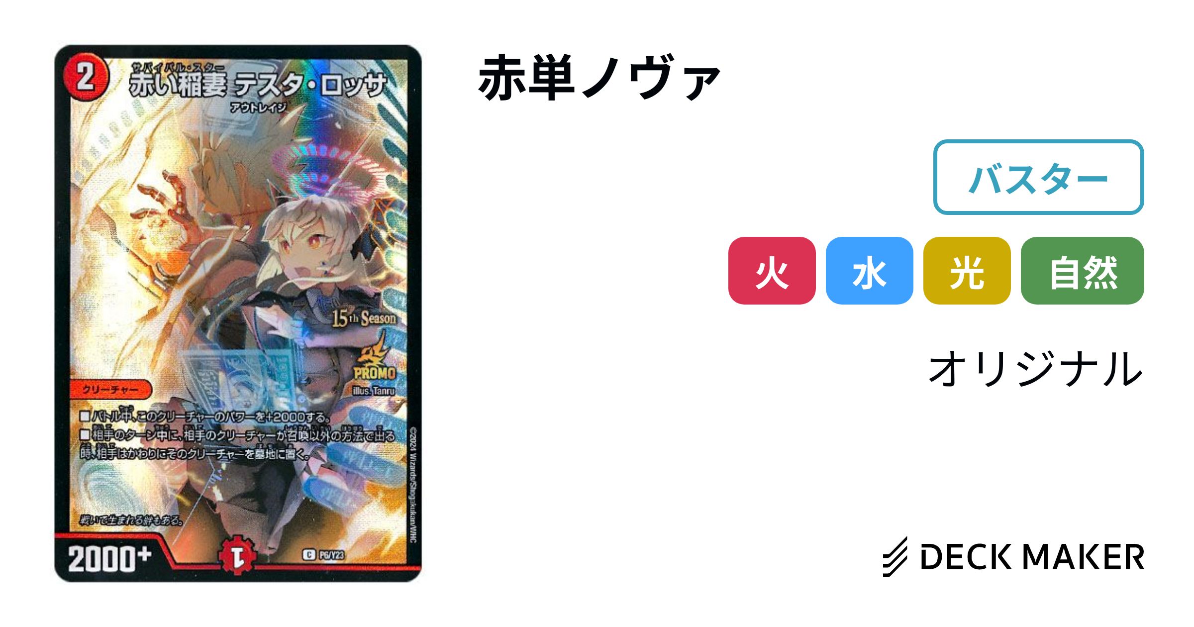 デュエルマスターズ 赤単ノヴァ デッキレシピ詳細 | ガチまとめ