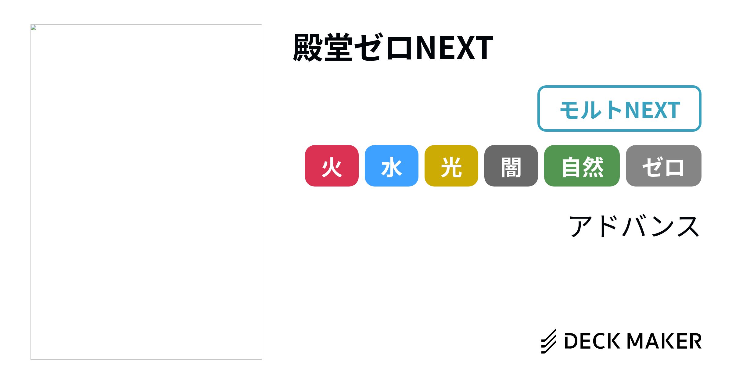 デュエルマスターズ 殿堂ゼロNEXT デッキレシピ詳細 | ガチまとめ