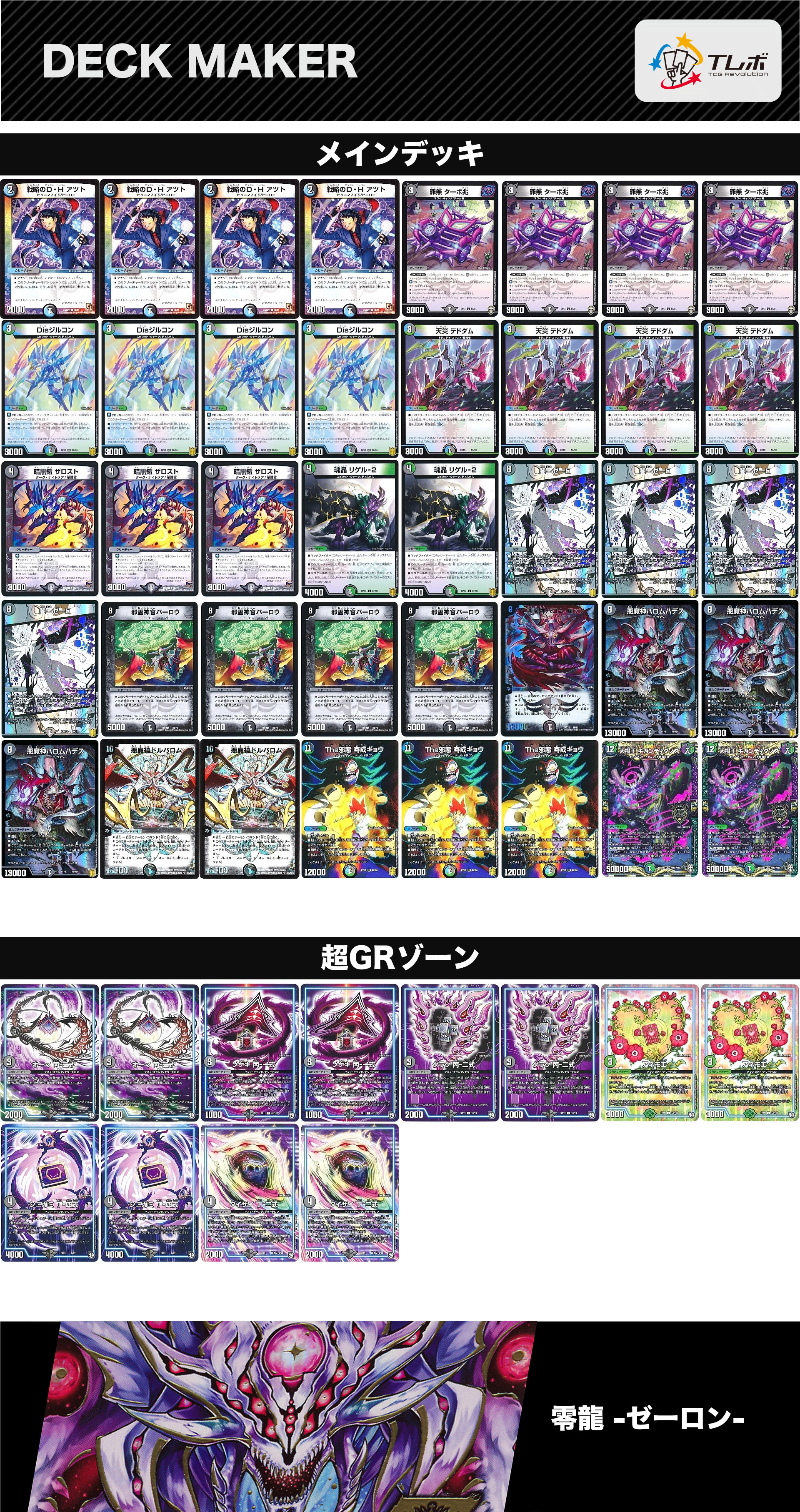 デュエルマスターズ 闇デッキ「バロム」 デュエルマスターズ 闇王バロム デッキレシピ詳細 | ガチまとめ