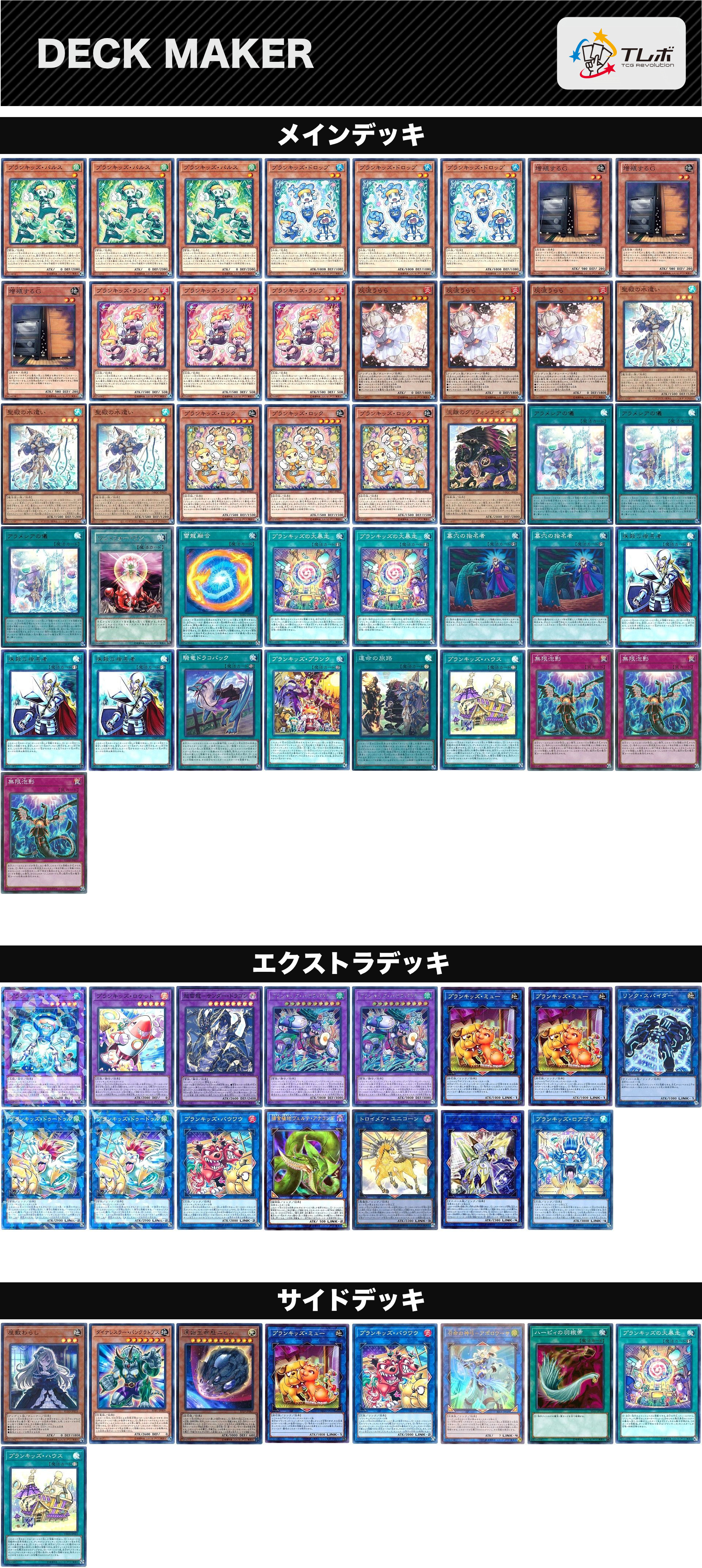 遊戯王 勇者プランキッズ デッキ