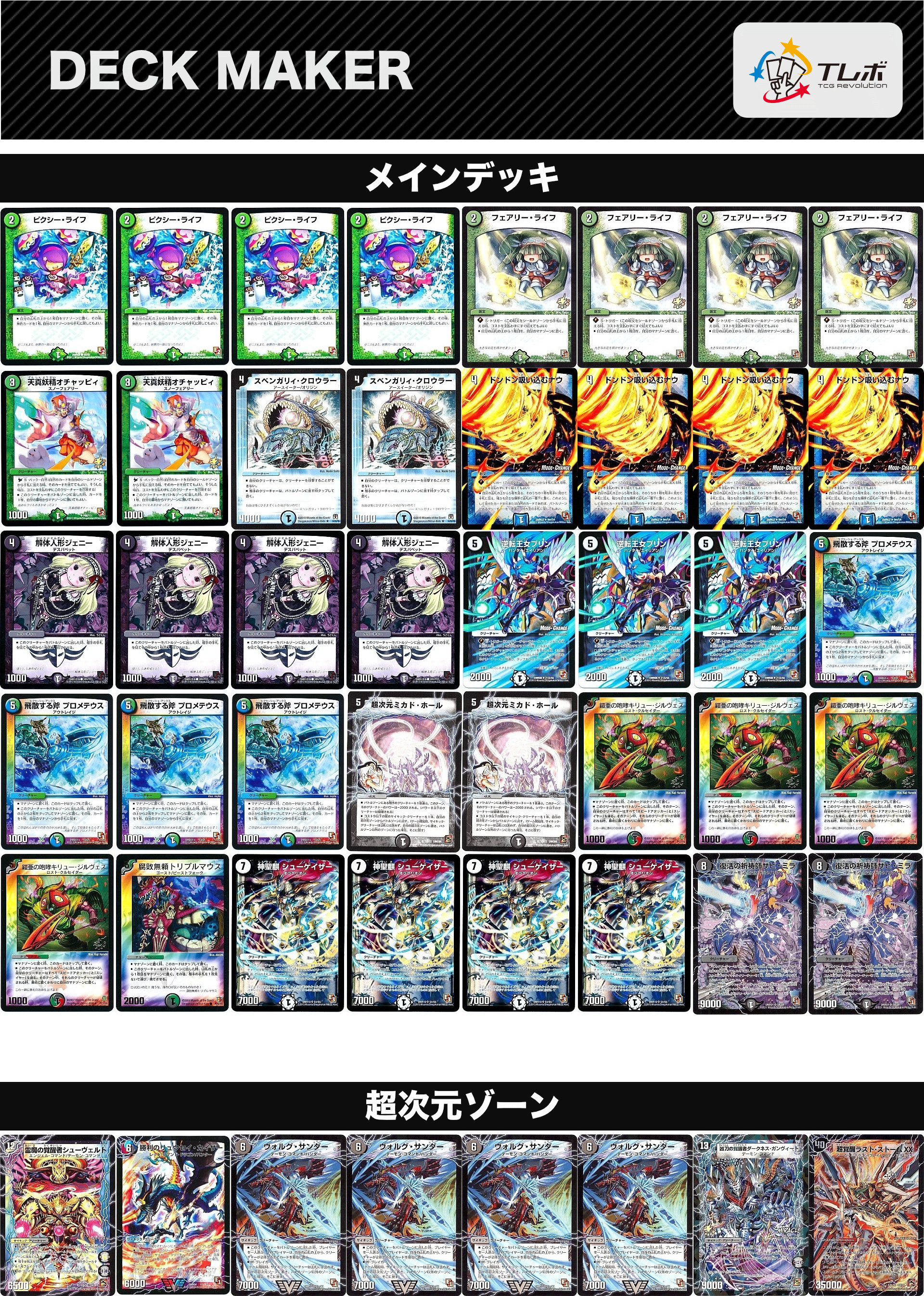 デュエルマスターズ 赤黒緑t赤シューゲイザー 優勝構築 デッキ デュエルマスターズ 赤黒緑t赤シューゲイザー 優勝構築 デッキ