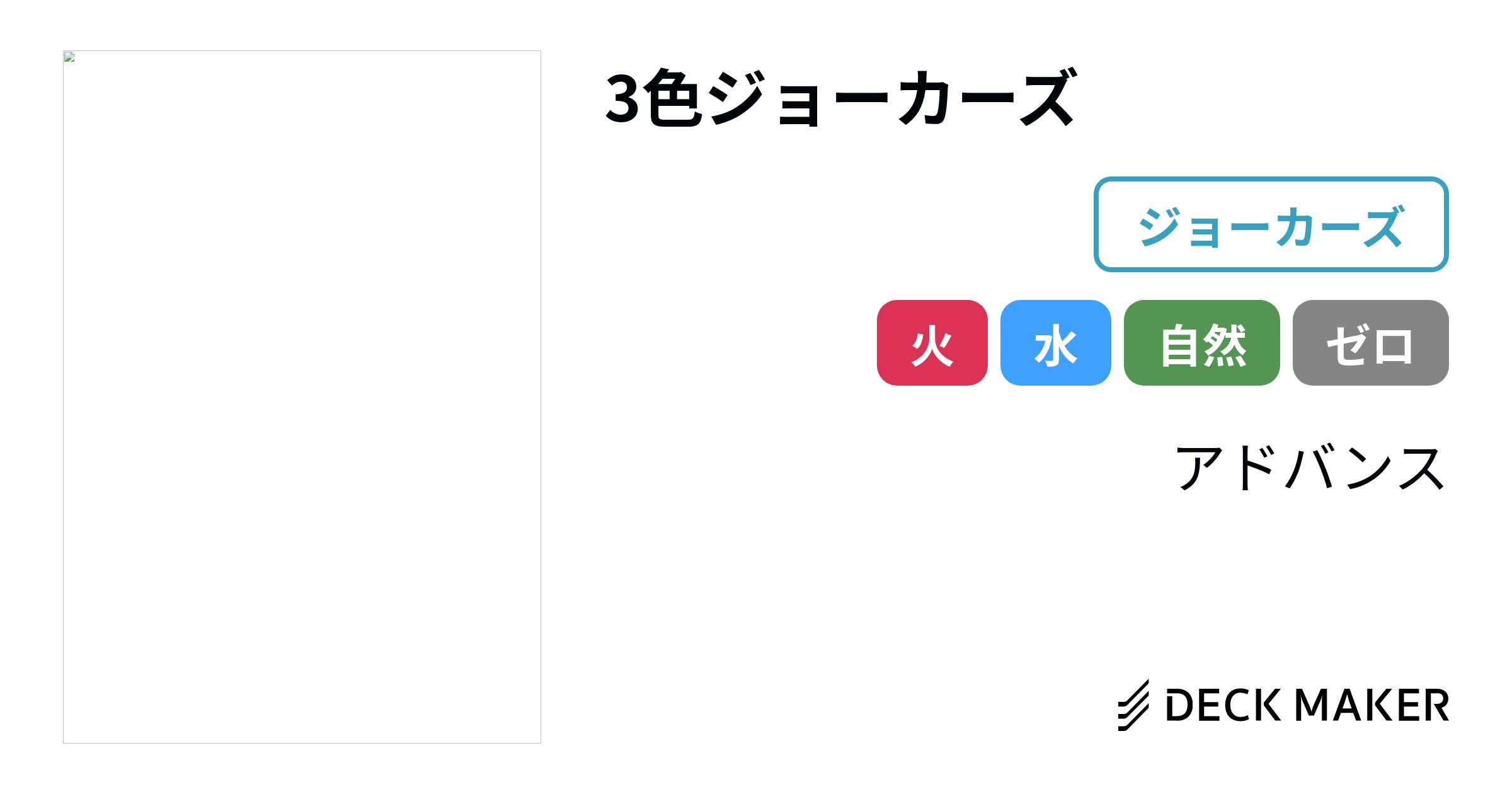 デュエルマスターズ 3色ジョーカーズ デッキレシピ詳細 ガチまとめ