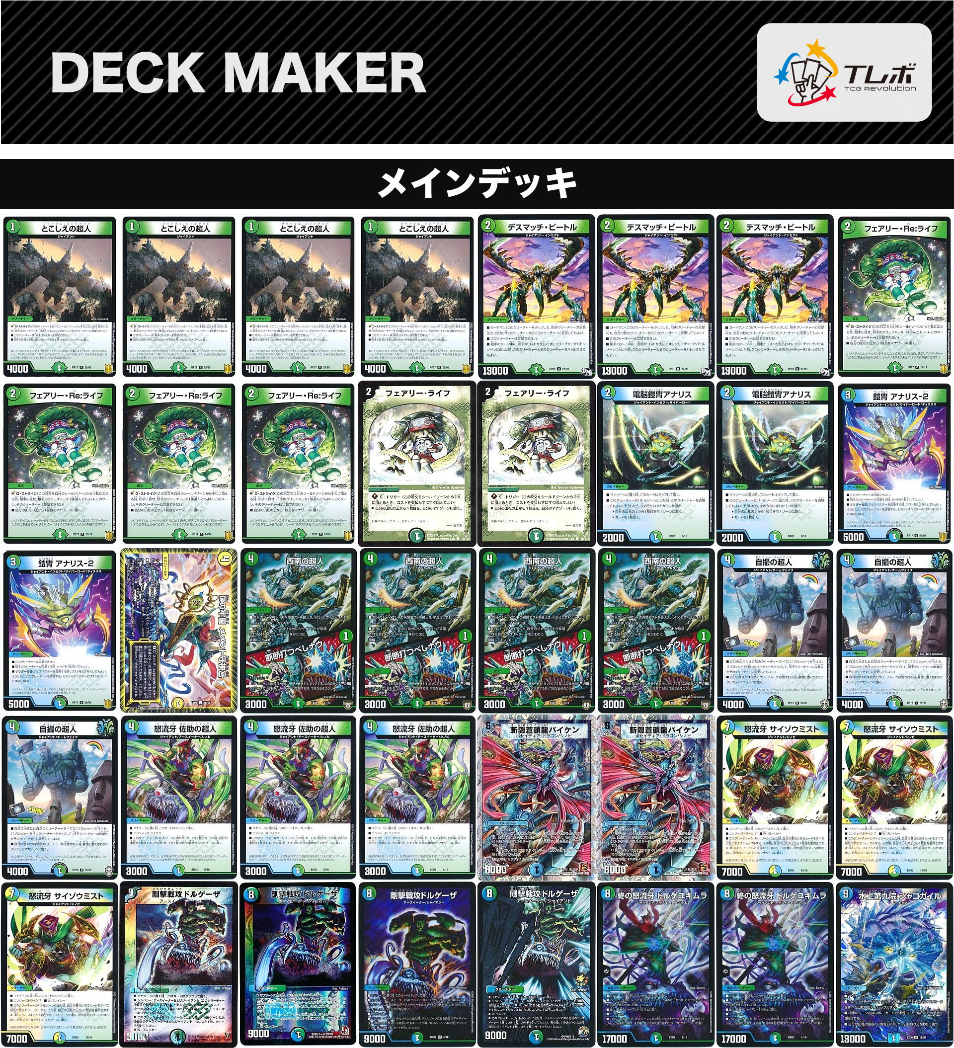 デュエルマスターズ 剛撃戦攻ドルゲーザ デッキレシピ詳細 デュエルマスターズ 剛撃戦攻ドルゲーザ デッキレシピ詳細
