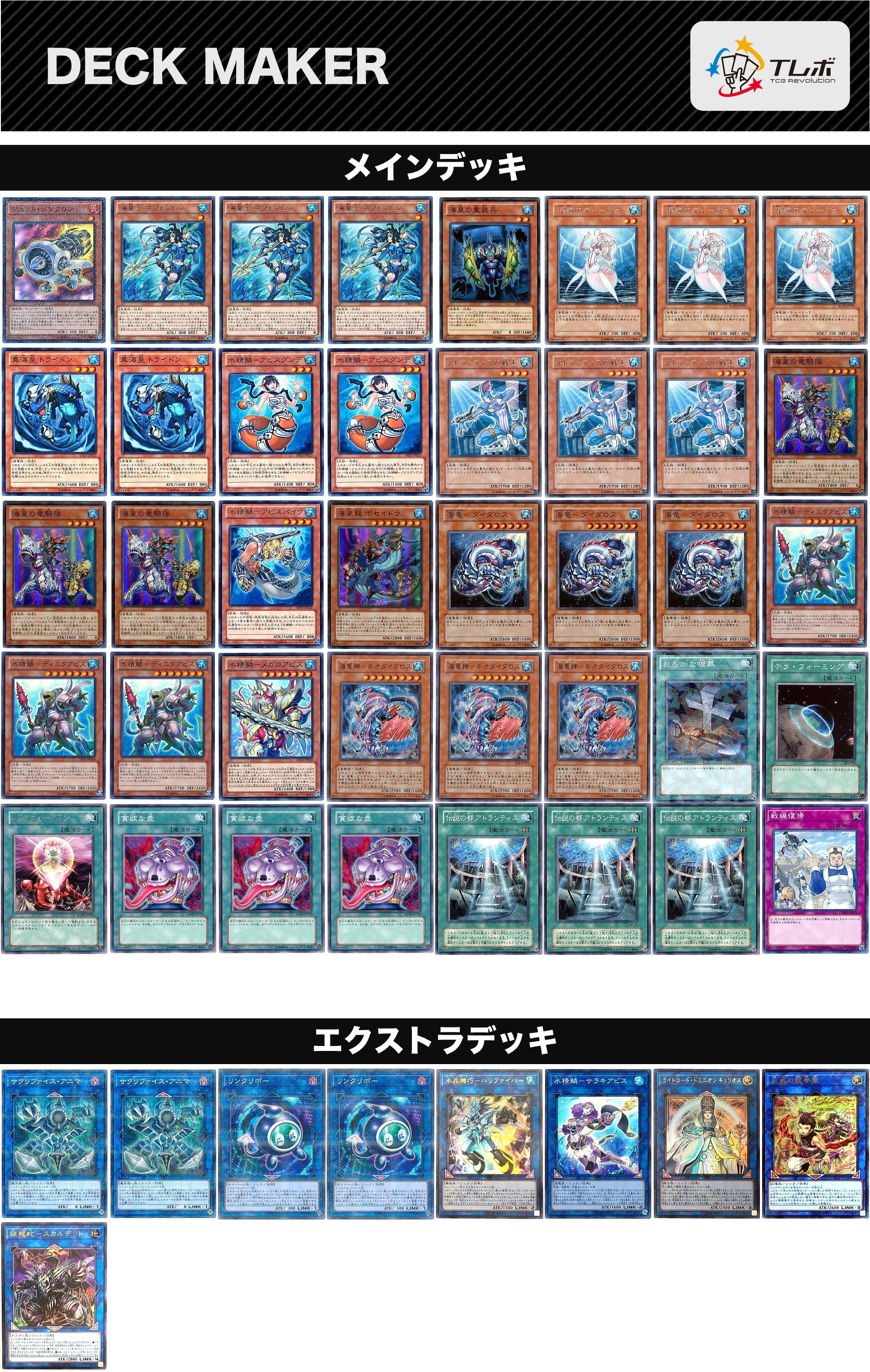 遊戯王 ダイダロス様デッキ デッキレシピ詳細 | ガチまとめ