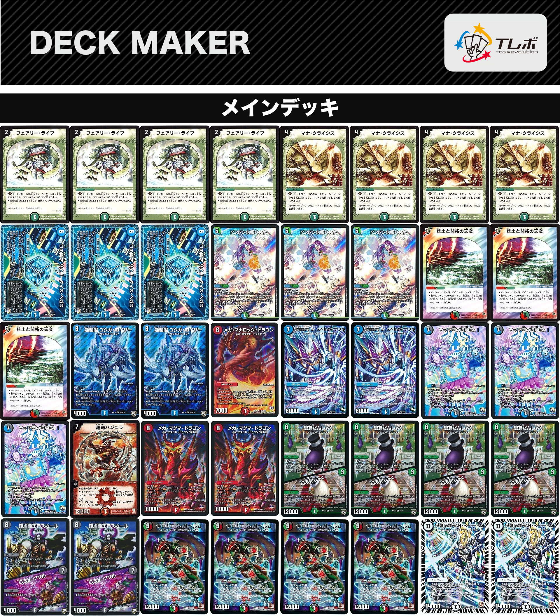 デュエルマスターズ 昔のランデス デッキレシピ詳細 | ガチまとめ