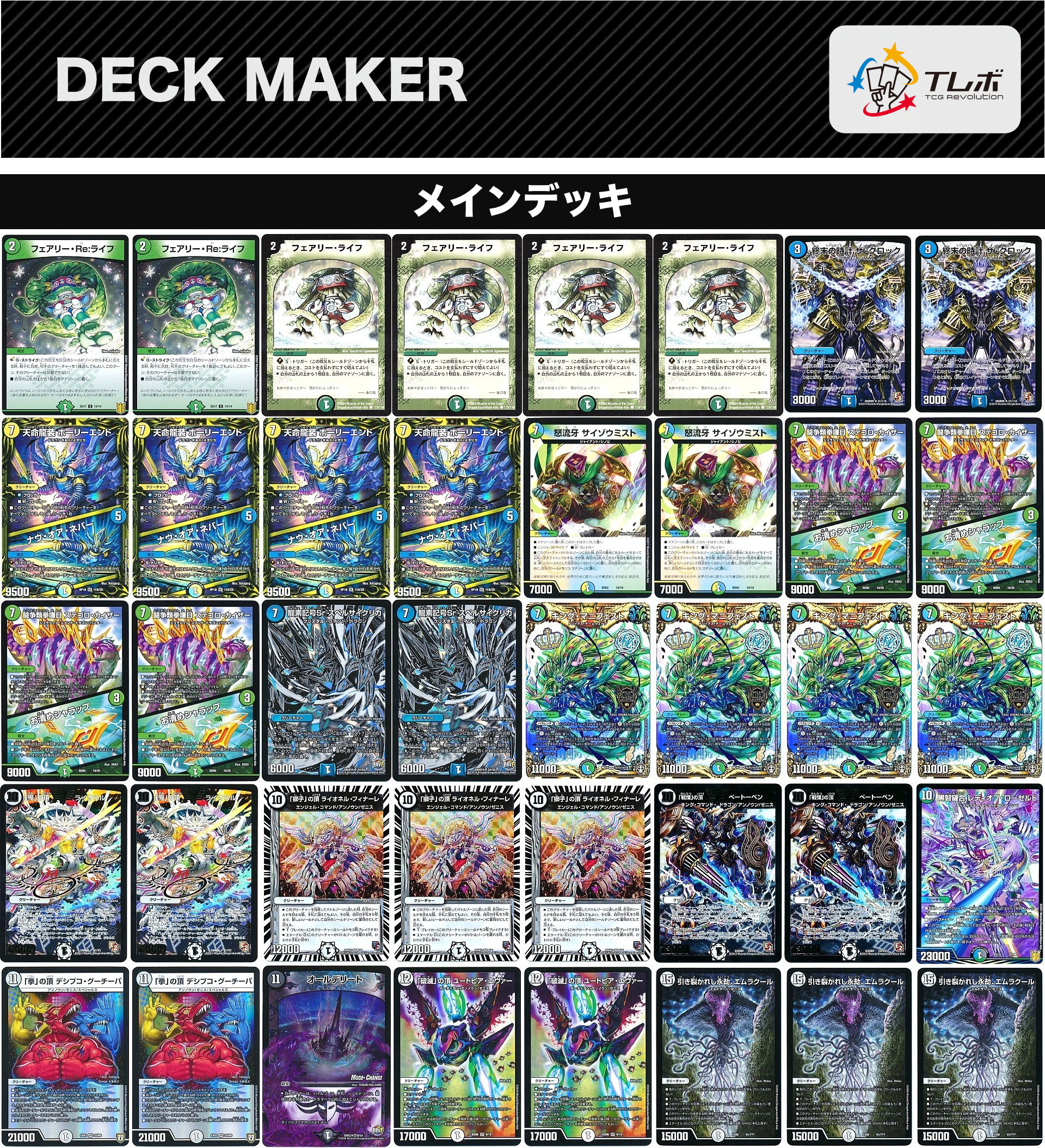 マニフェストデッキ デュエルマスターズ ゼニス マニフェスト デッキレシピ詳細 | ガチまとめ
