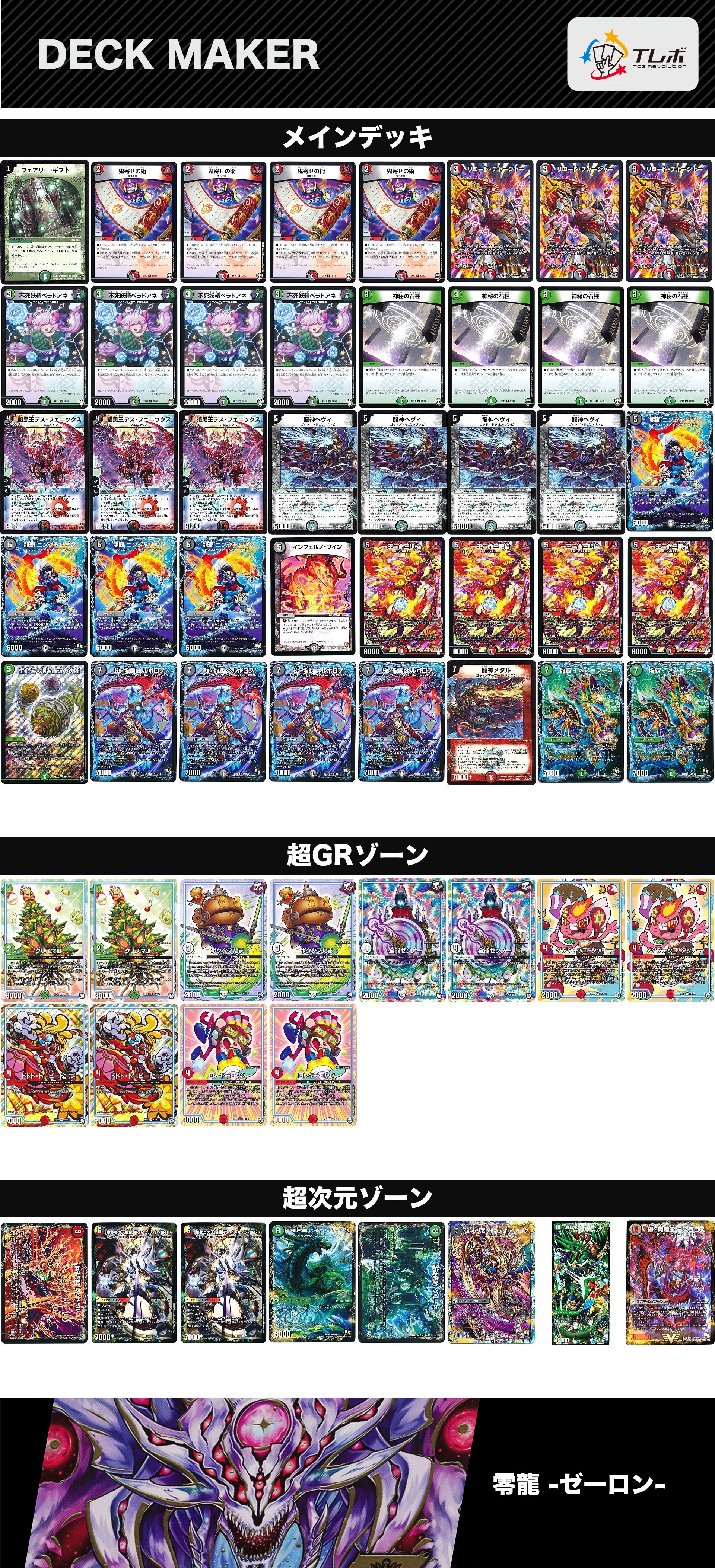 デュエルマスターズ デアリヘビィデスフェニックスドラグナー デッキ