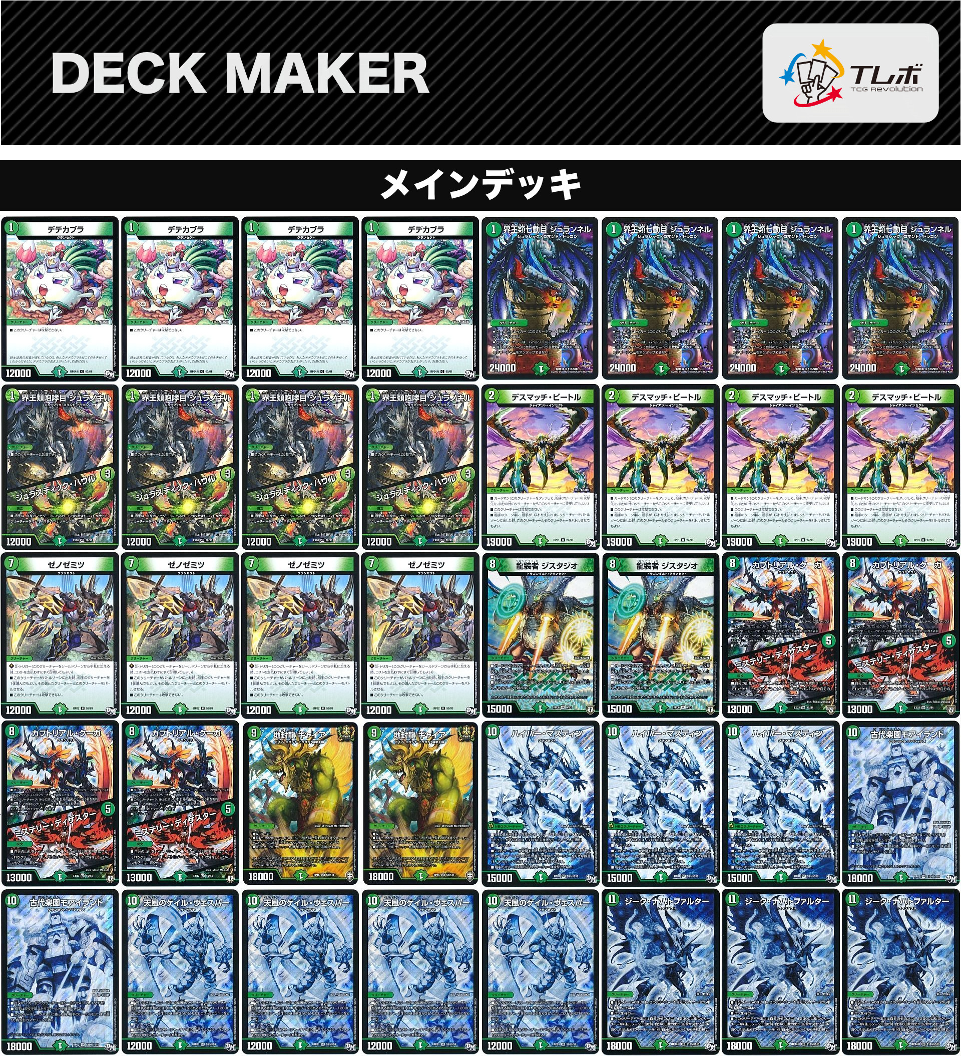 デュエルマスターズ ゲイルマスティン デッキレシピ詳細 | ガチまとめ