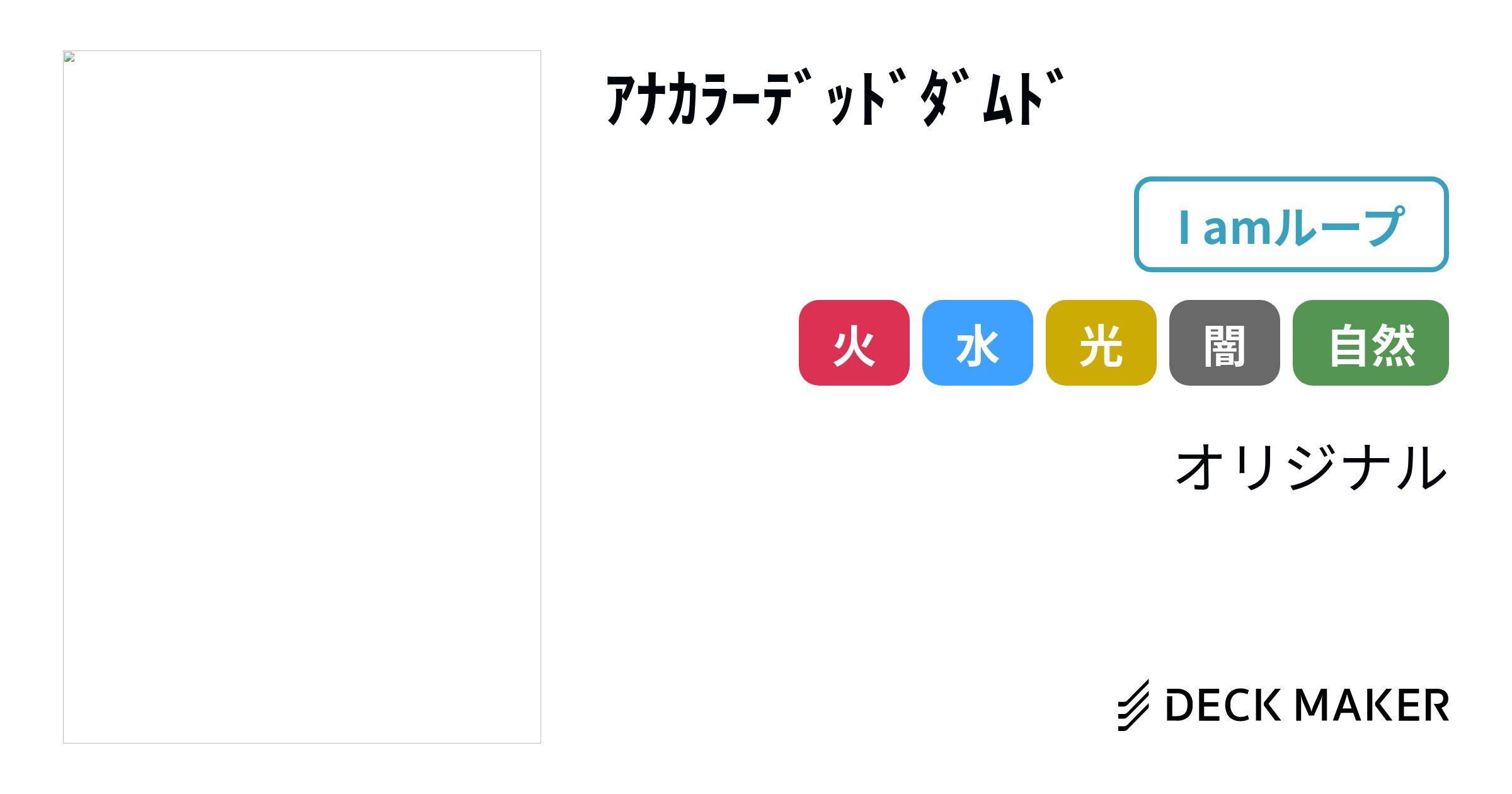 デュエルマスターズ アナカラーデッドダムド デッキレシピ詳細 | ガチまとめ デュエルマスターズ アナカラーデッドダムド デッキレシピ詳細 | ガチまとめ