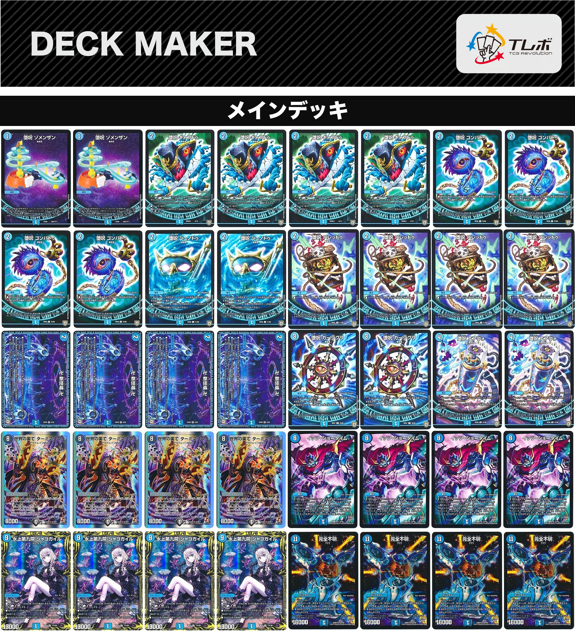 デュエルマスターズ 3〜5ターンキル デッキレシピ詳細 | ガチまとめ