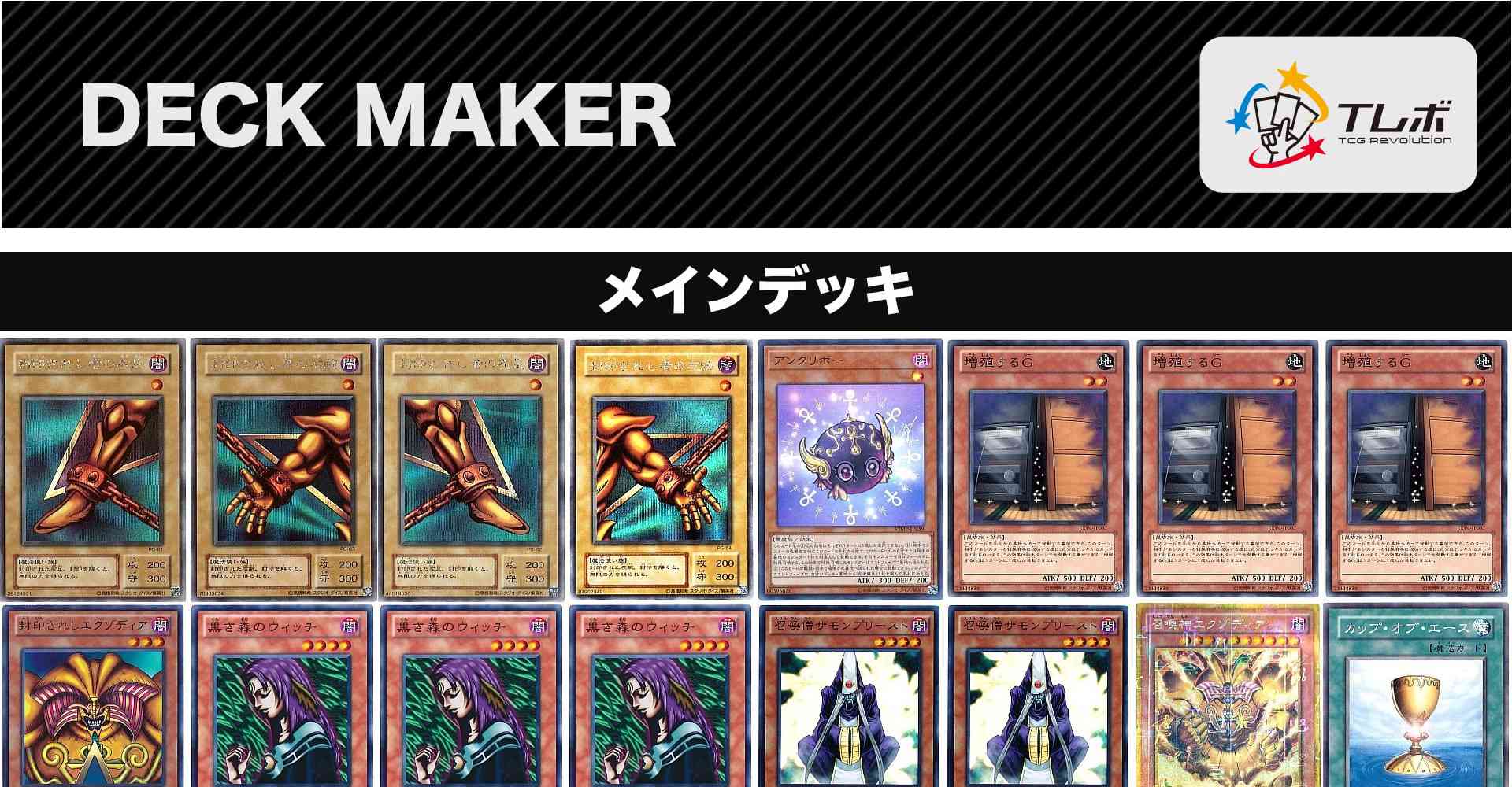 遊戯王 クリボーエクゾディア デッキレシピ詳細 ガチまとめ