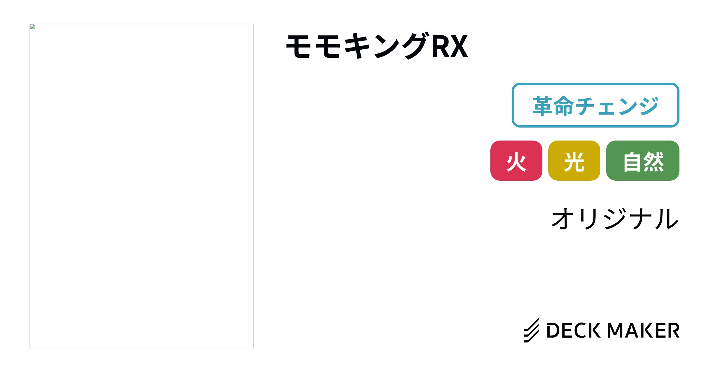 値下げ可デュエマ引退品 デッキ おまけ付き ドキラゴン閃 モモキングRXデッキ