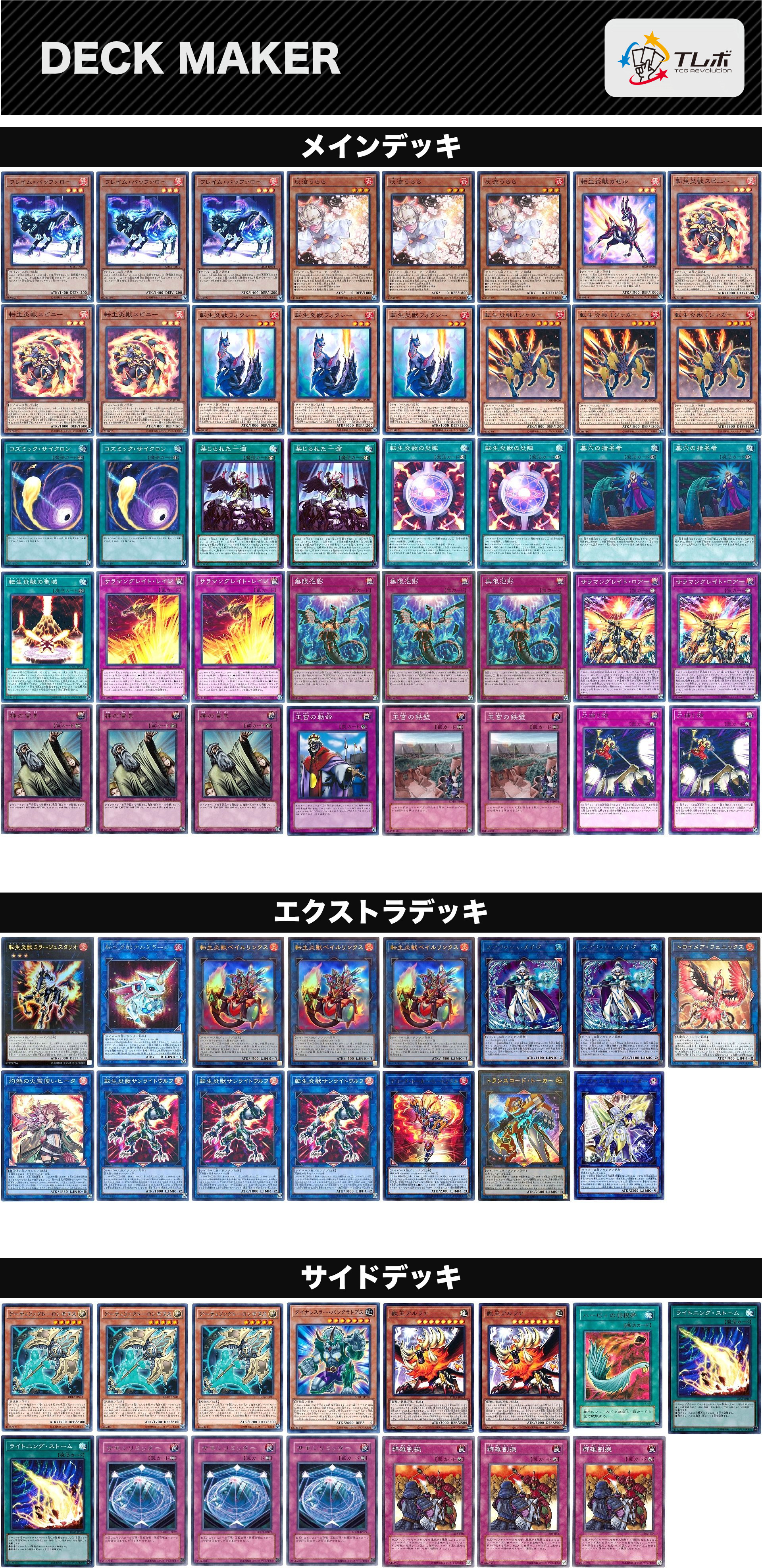 遊戯王 罠型転生炎獣 デッキレシピ詳細 | ガチまとめ
